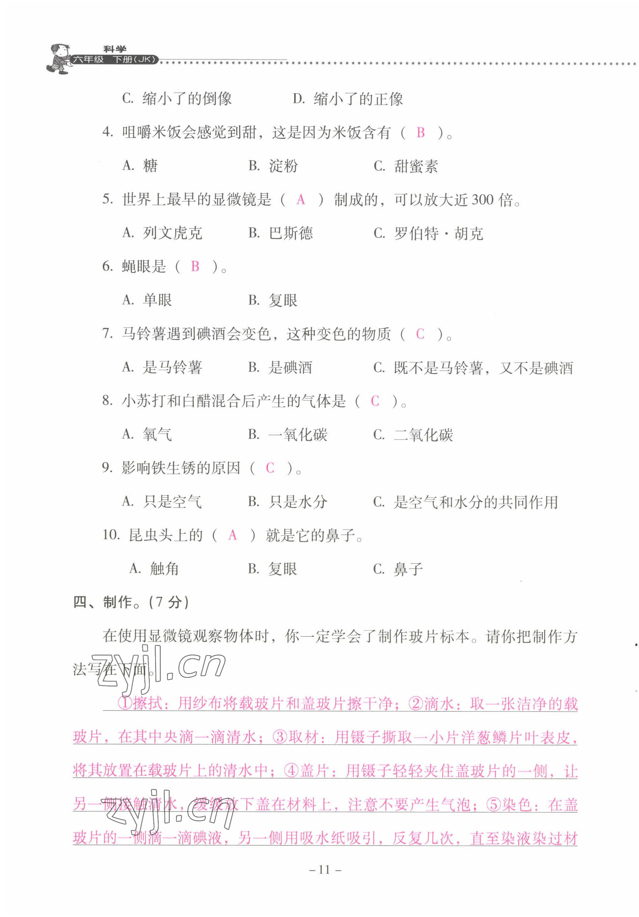 2022年云南省标准教辅同步指导训练与检测六年级科学下册教科版 第11页