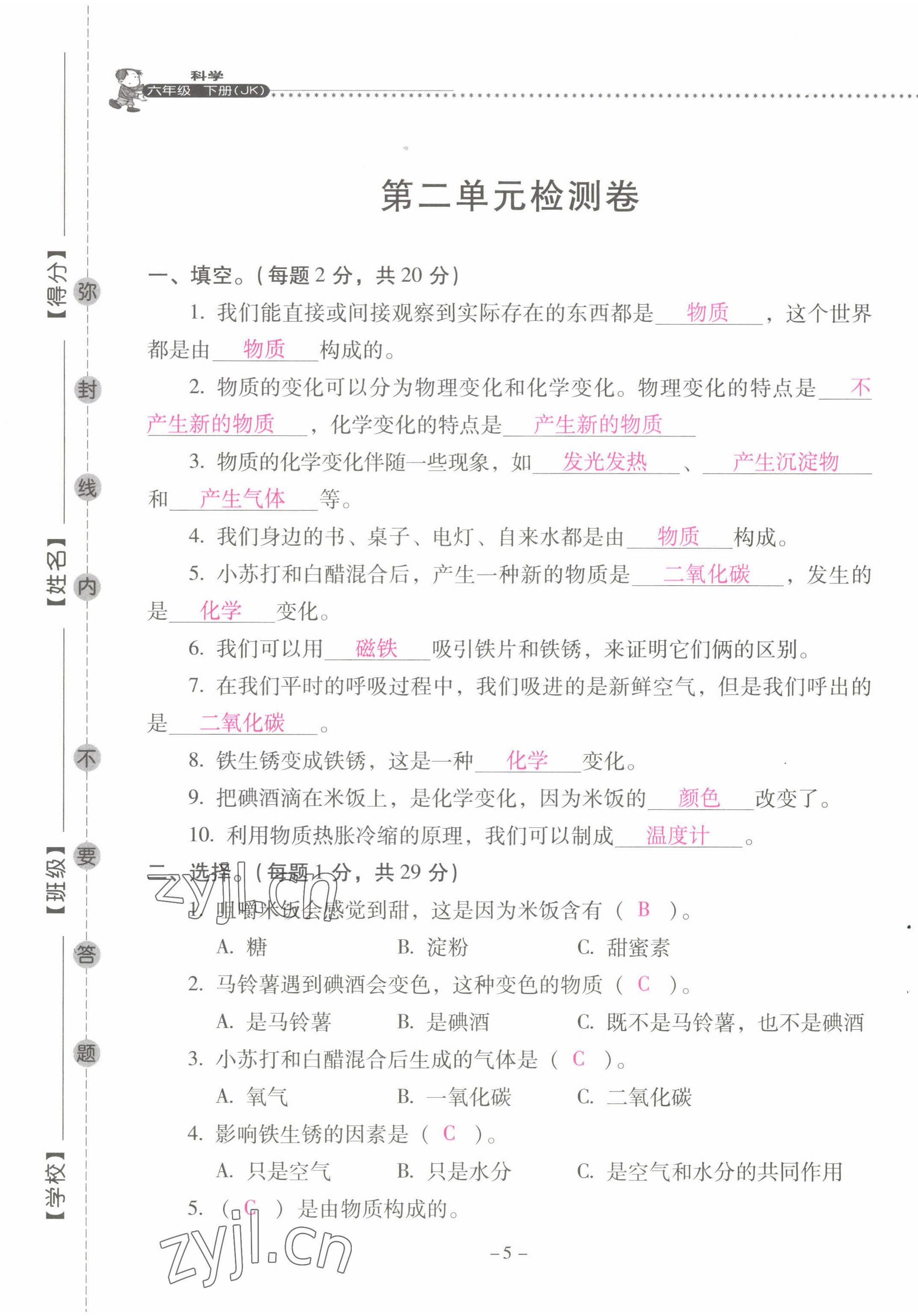 2022年云南省标准教辅同步指导训练与检测六年级科学下册教科版 第5页