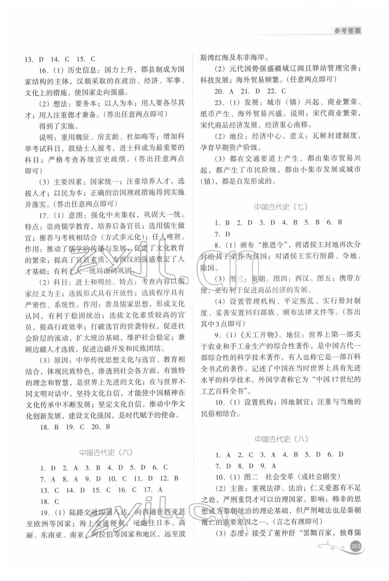 2022年中考复习指导与优化训练历史 参考答案第2页