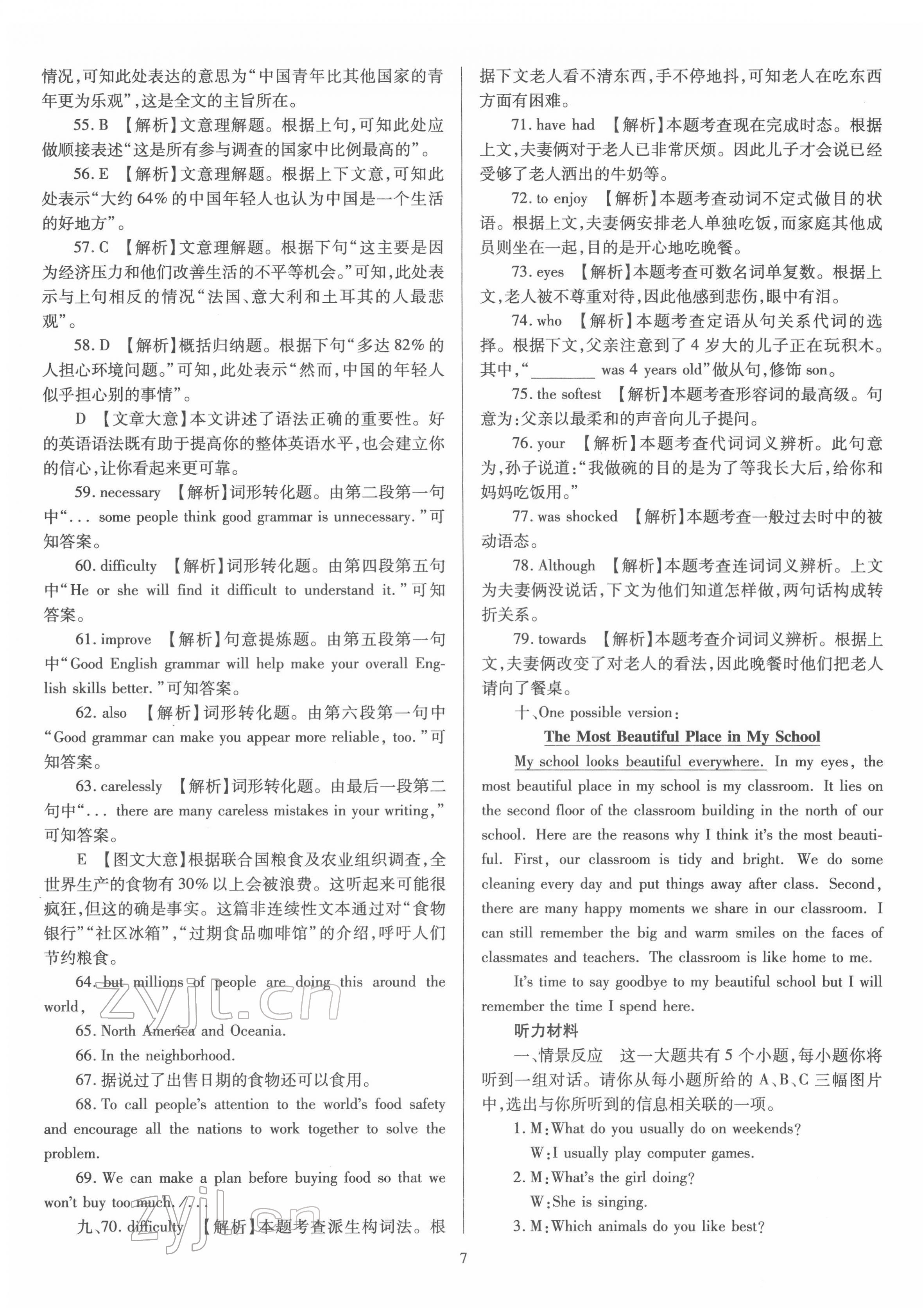 2022年山西省金點(diǎn)名卷中考訓(xùn)練卷英語 參考答案第7頁