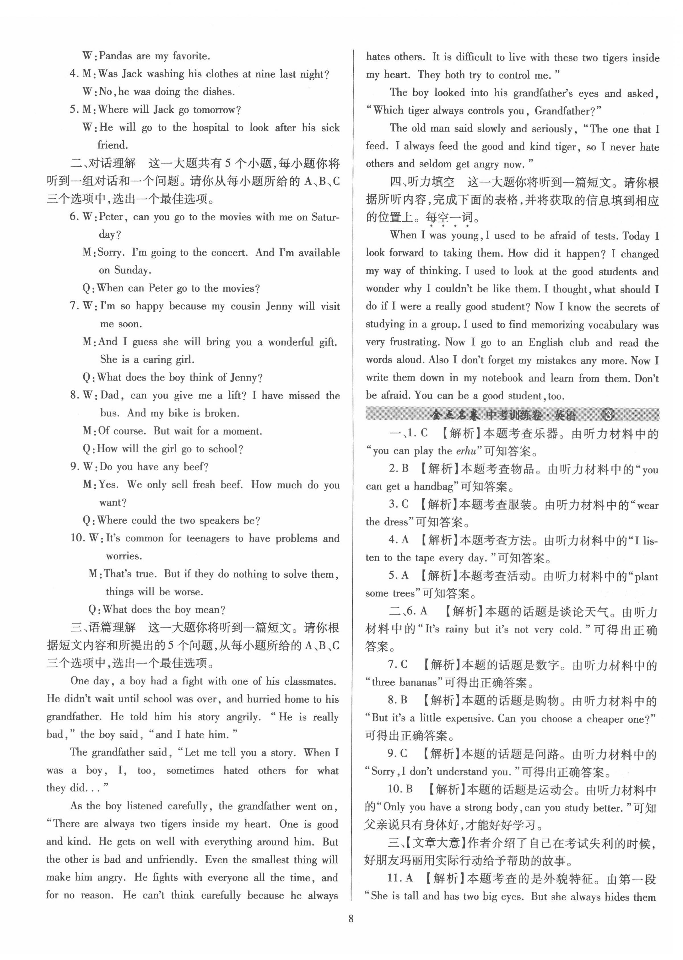 2022年山西省金點名卷中考訓練卷英語 參考答案第8頁