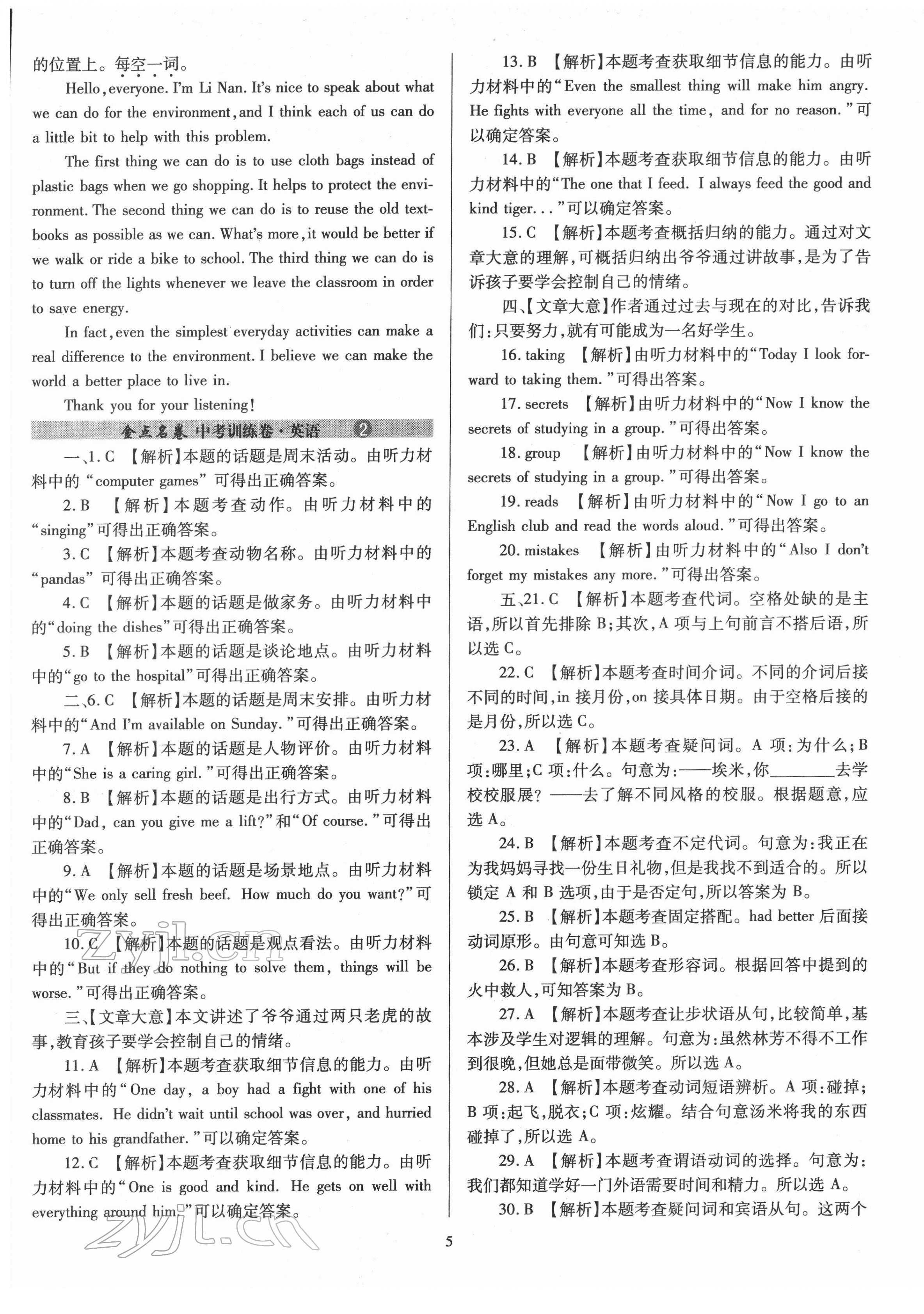 2022年山西省金點名卷中考訓(xùn)練卷英語 參考答案第5頁