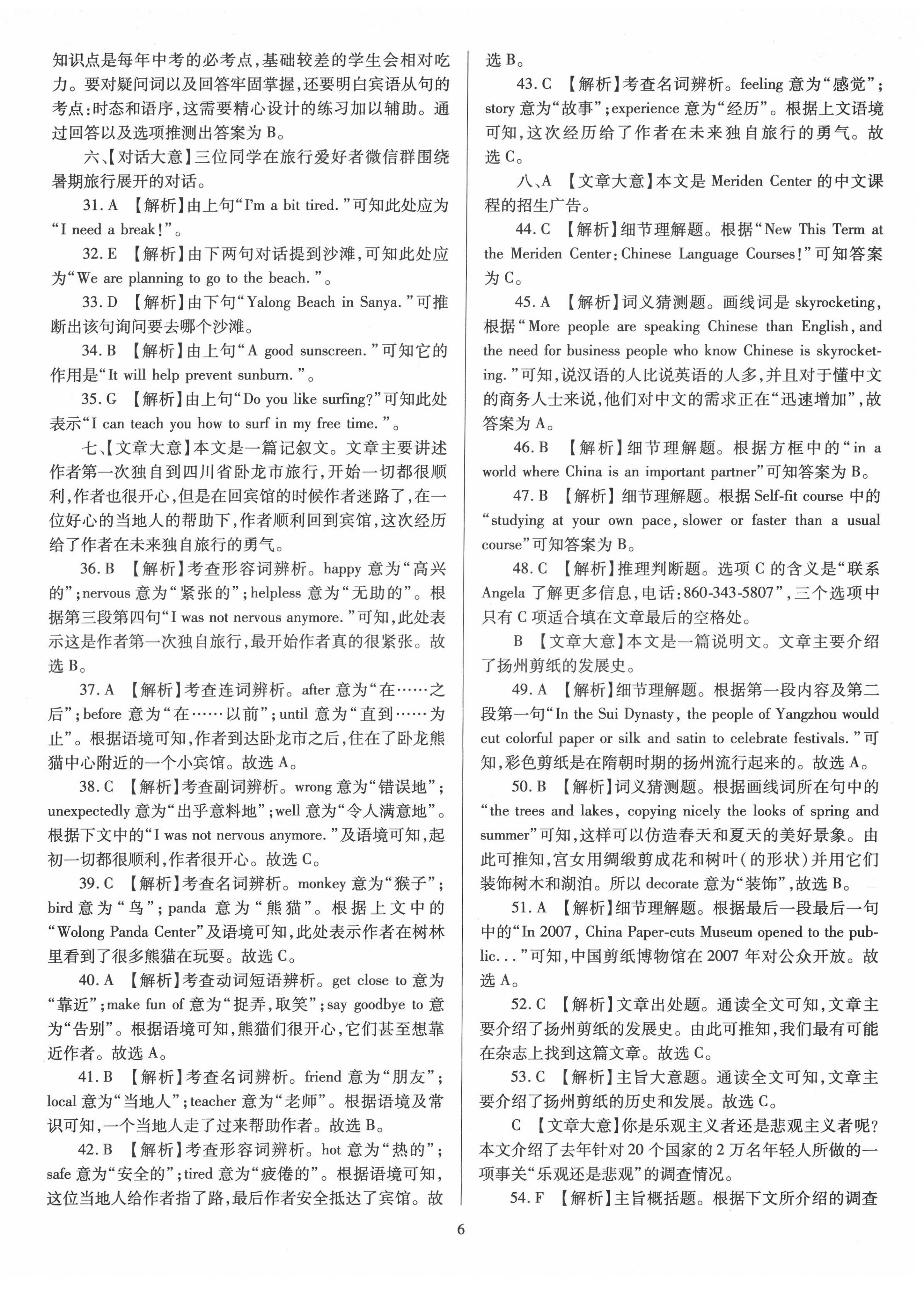 2022年山西省金點名卷中考訓練卷英語 參考答案第6頁