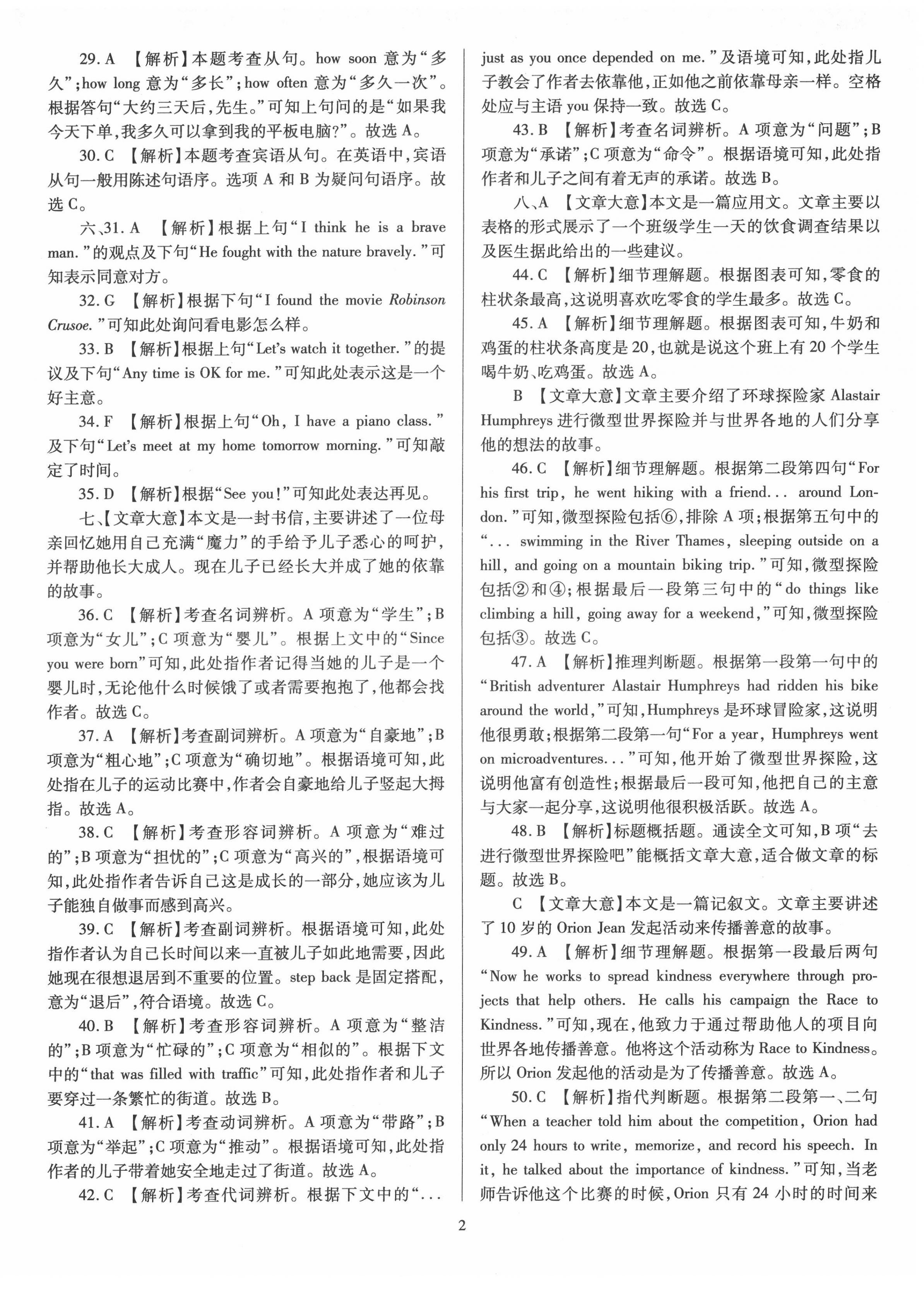 2022年山西省金點(diǎn)名卷中考訓(xùn)練卷英語 參考答案第2頁