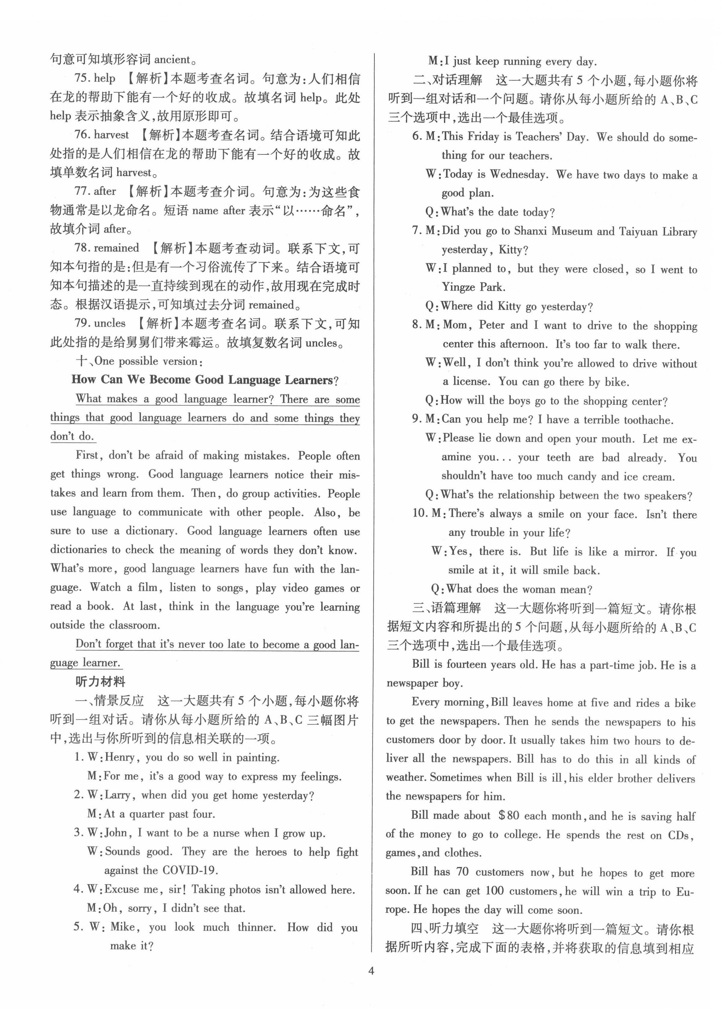 2022年山西省金點(diǎn)名卷中考訓(xùn)練卷英語(yǔ) 參考答案第4頁(yè)