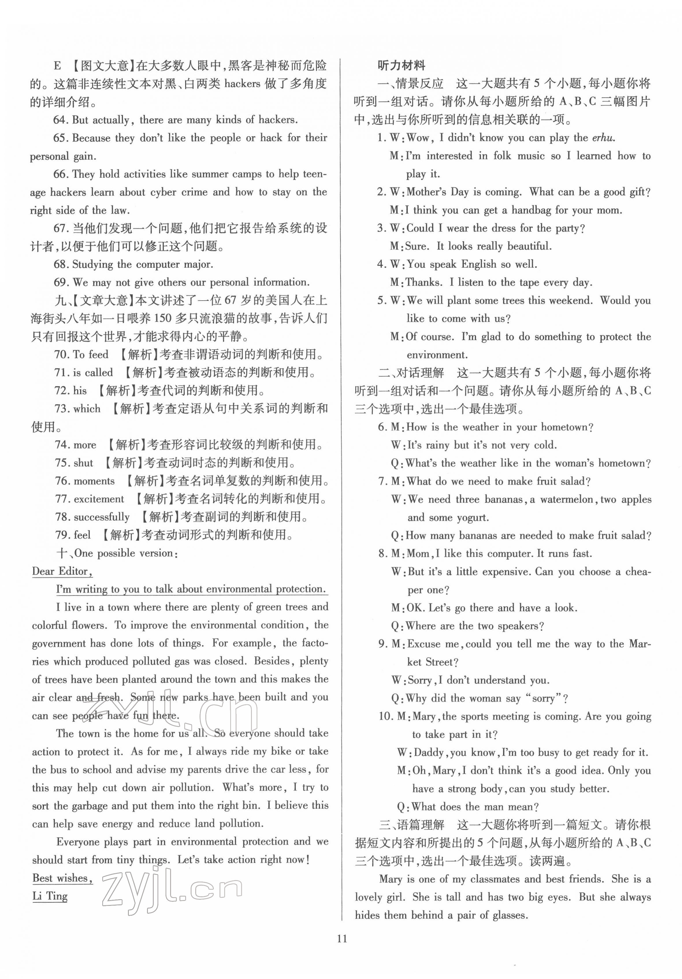 2022年山西省金點(diǎn)名卷中考訓(xùn)練卷英語(yǔ) 參考答案第11頁(yè)