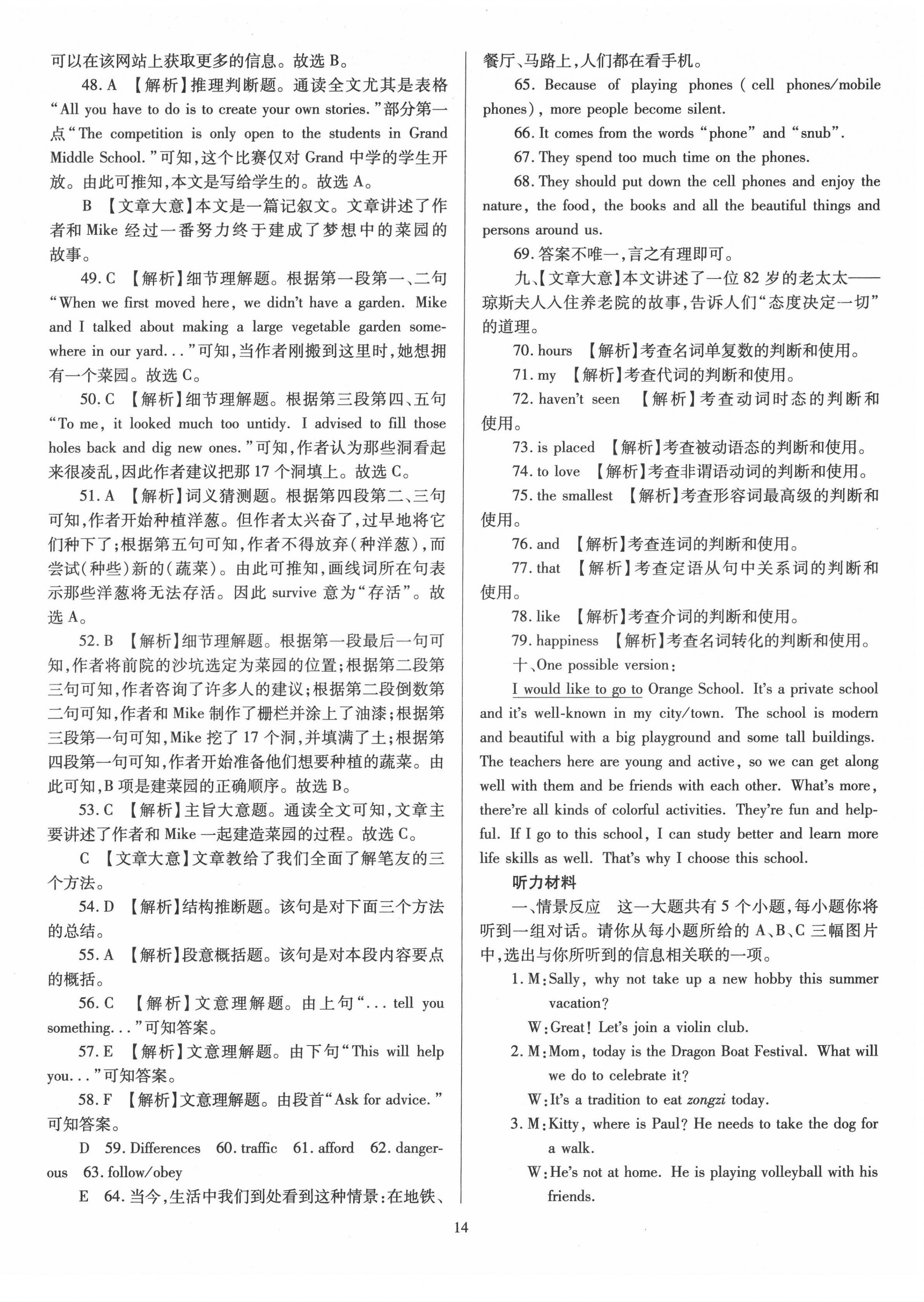 2022年山西省金點(diǎn)名卷中考訓(xùn)練卷英語(yǔ) 參考答案第14頁(yè)