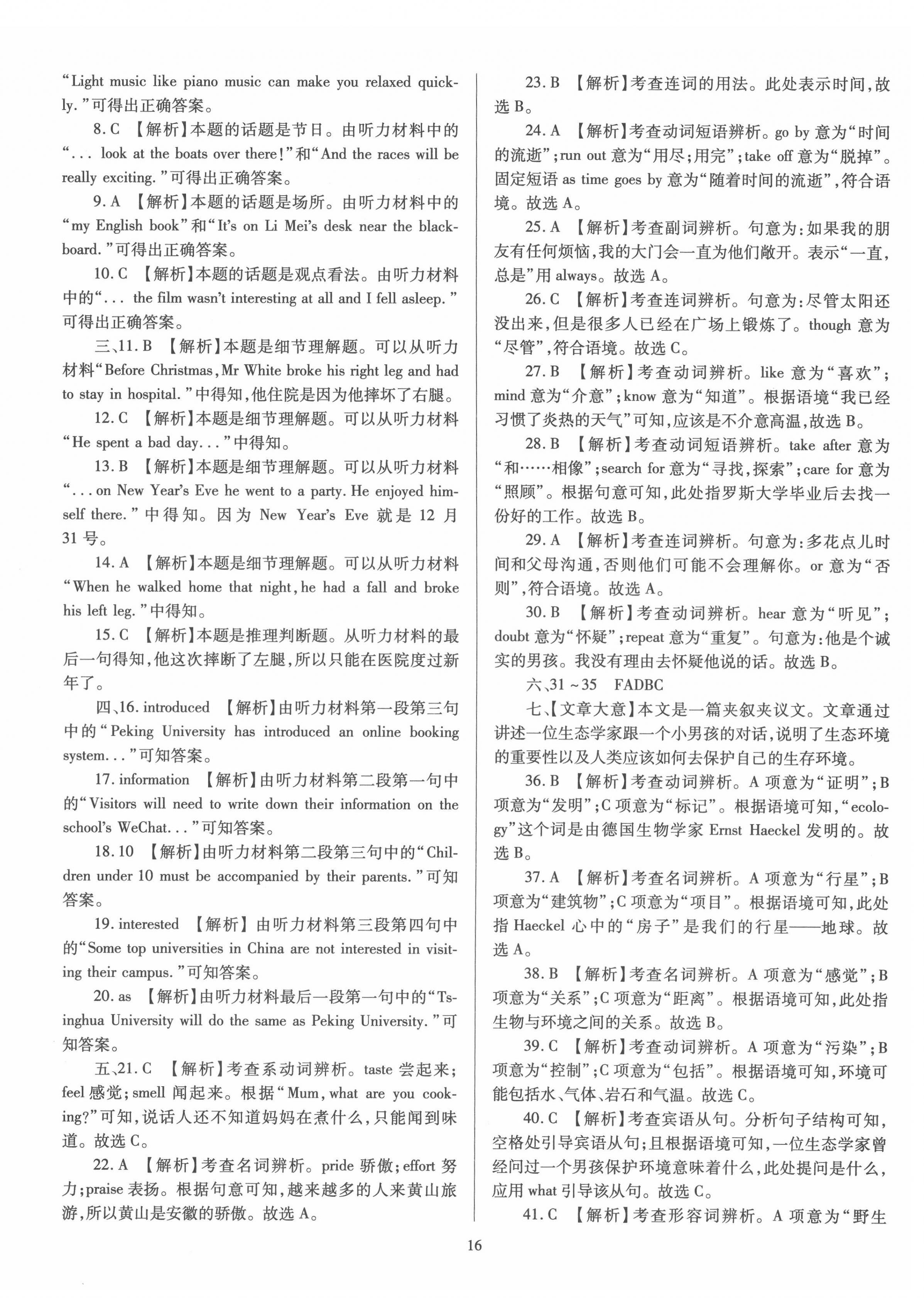 2022年山西省金點(diǎn)名卷中考訓(xùn)練卷英語 參考答案第16頁