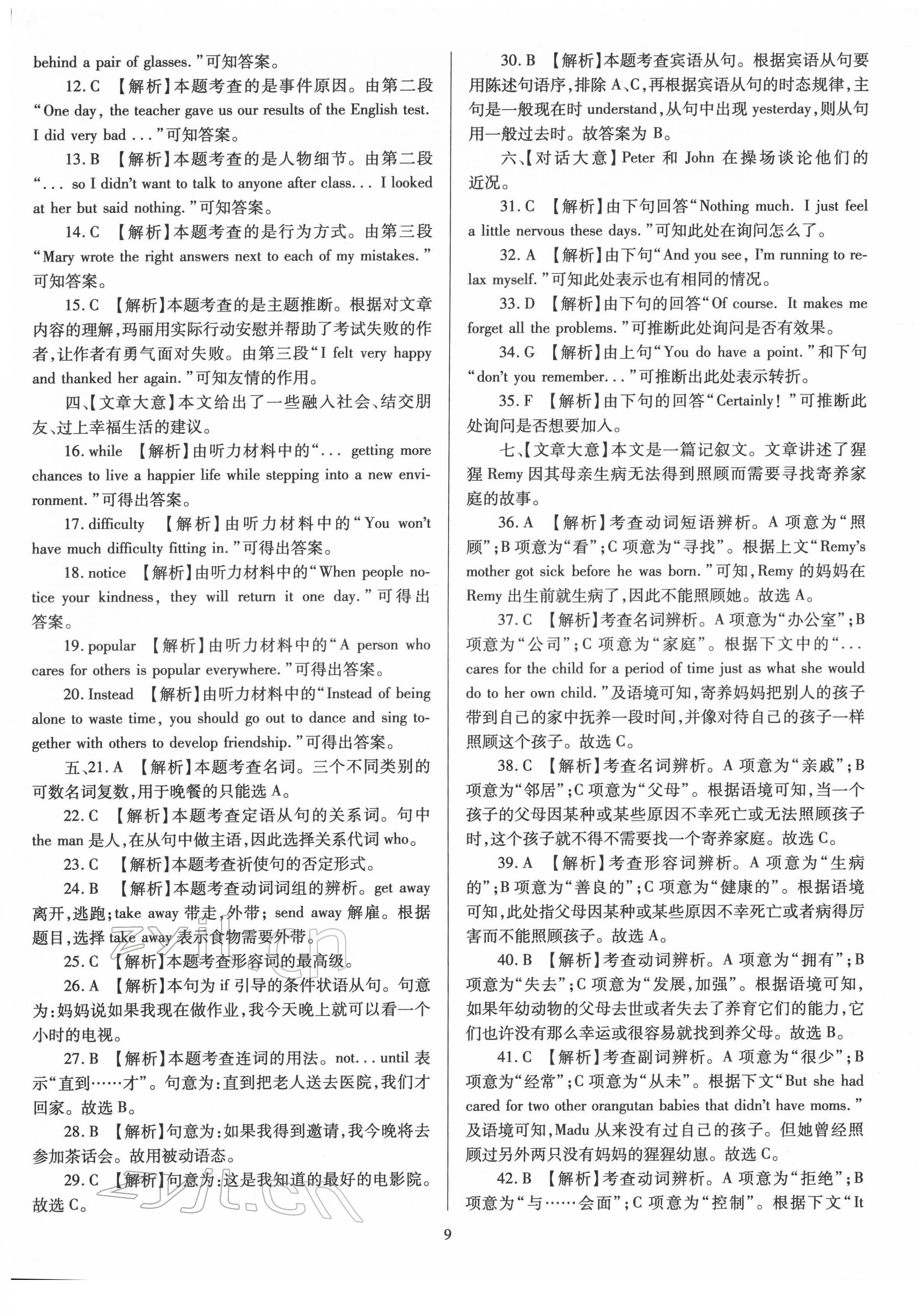 2022年山西省金點名卷中考訓練卷英語 參考答案第9頁