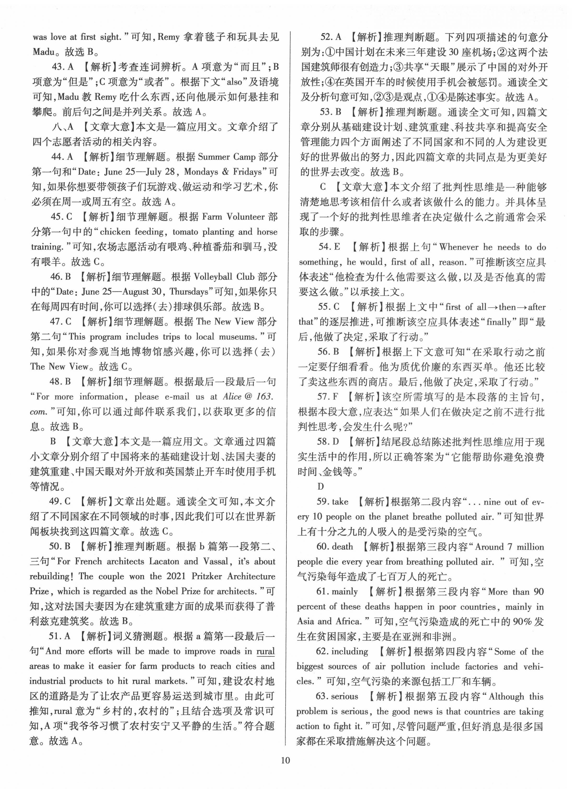 2022年山西省金點名卷中考訓(xùn)練卷英語 參考答案第10頁