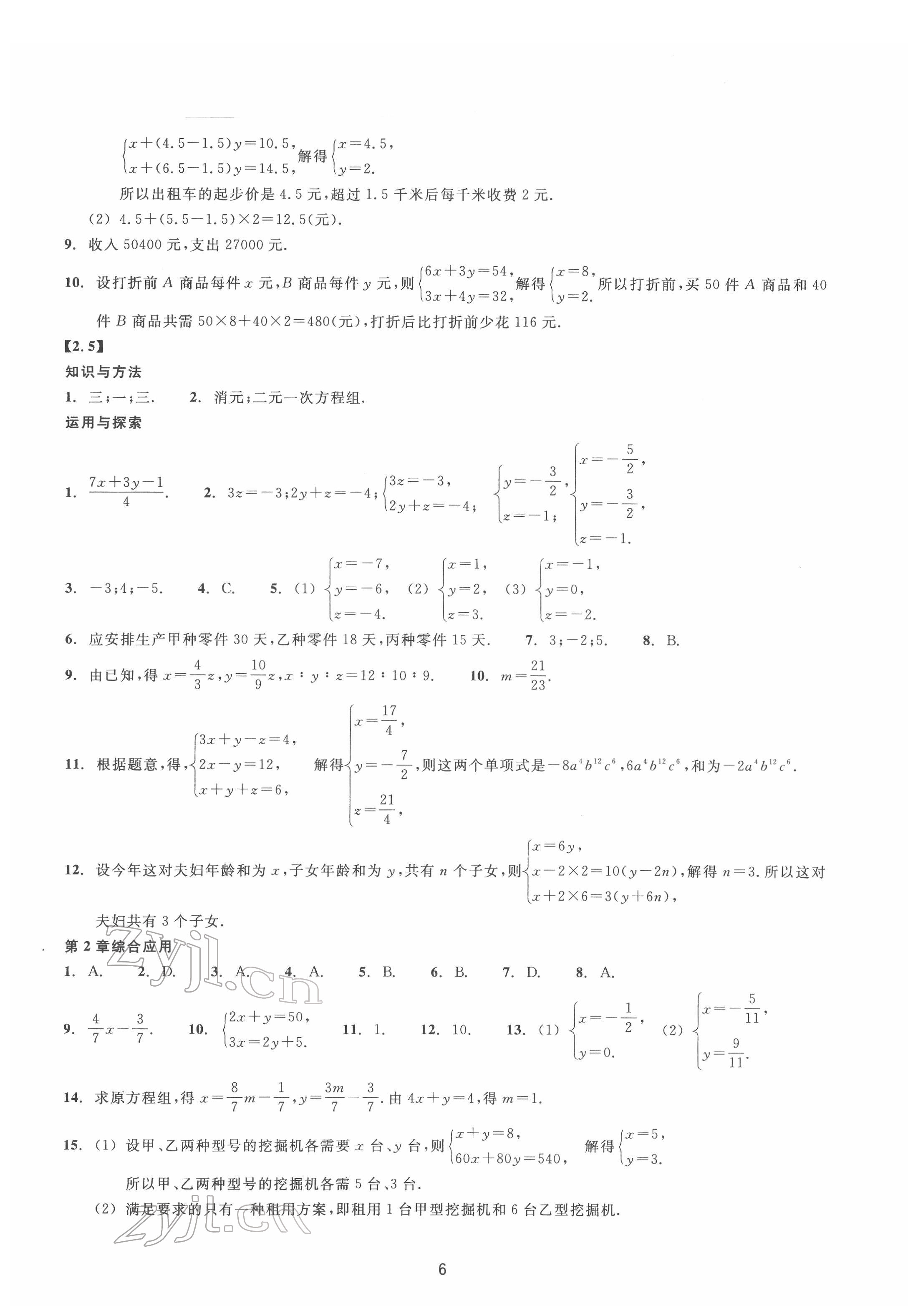 2022年同步练习浙江教育出版社七年级数学下册浙教版提升版 第6页