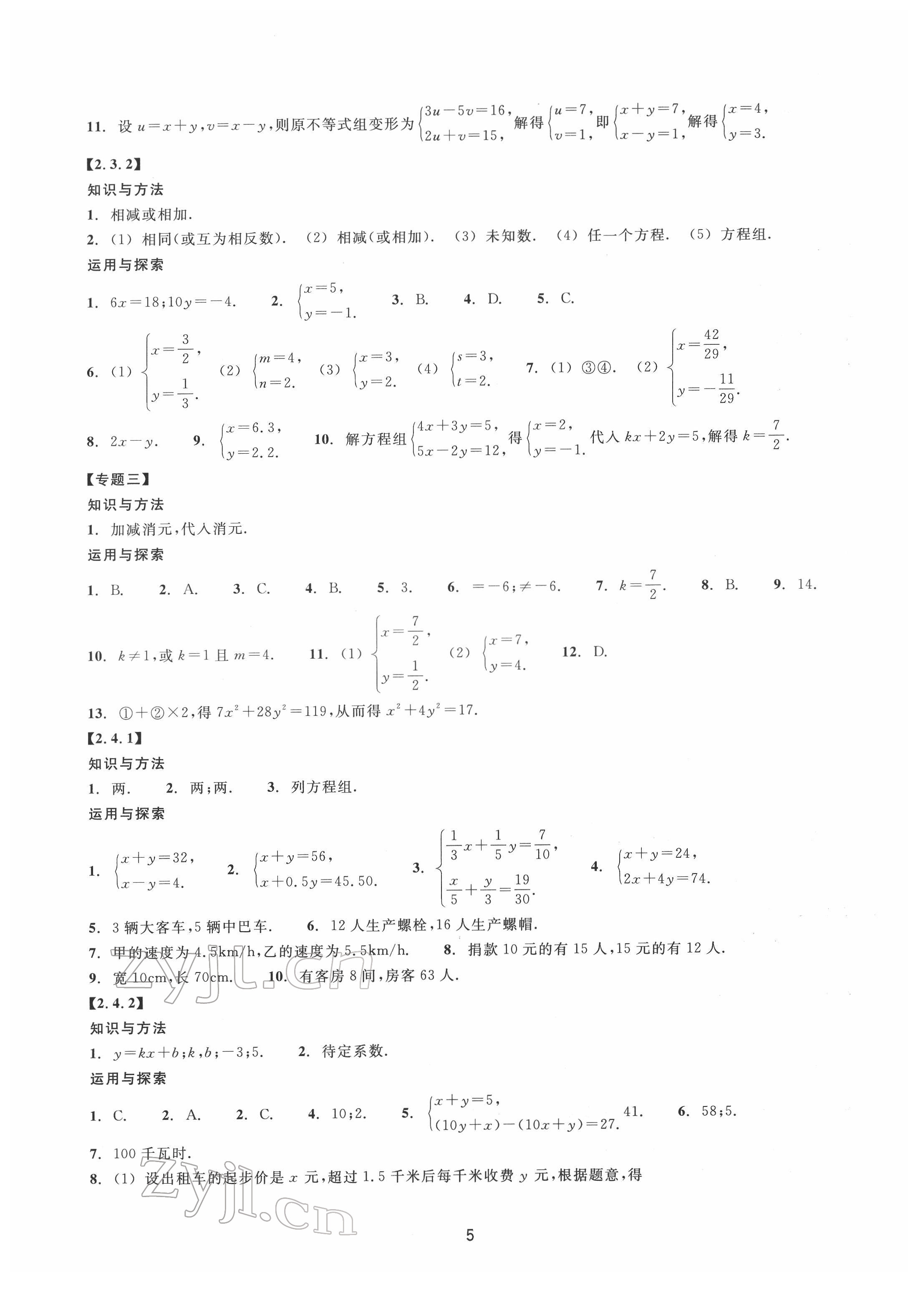 2022年同步練習浙江教育出版社七年級數(shù)學下冊浙教版提升版 第5頁