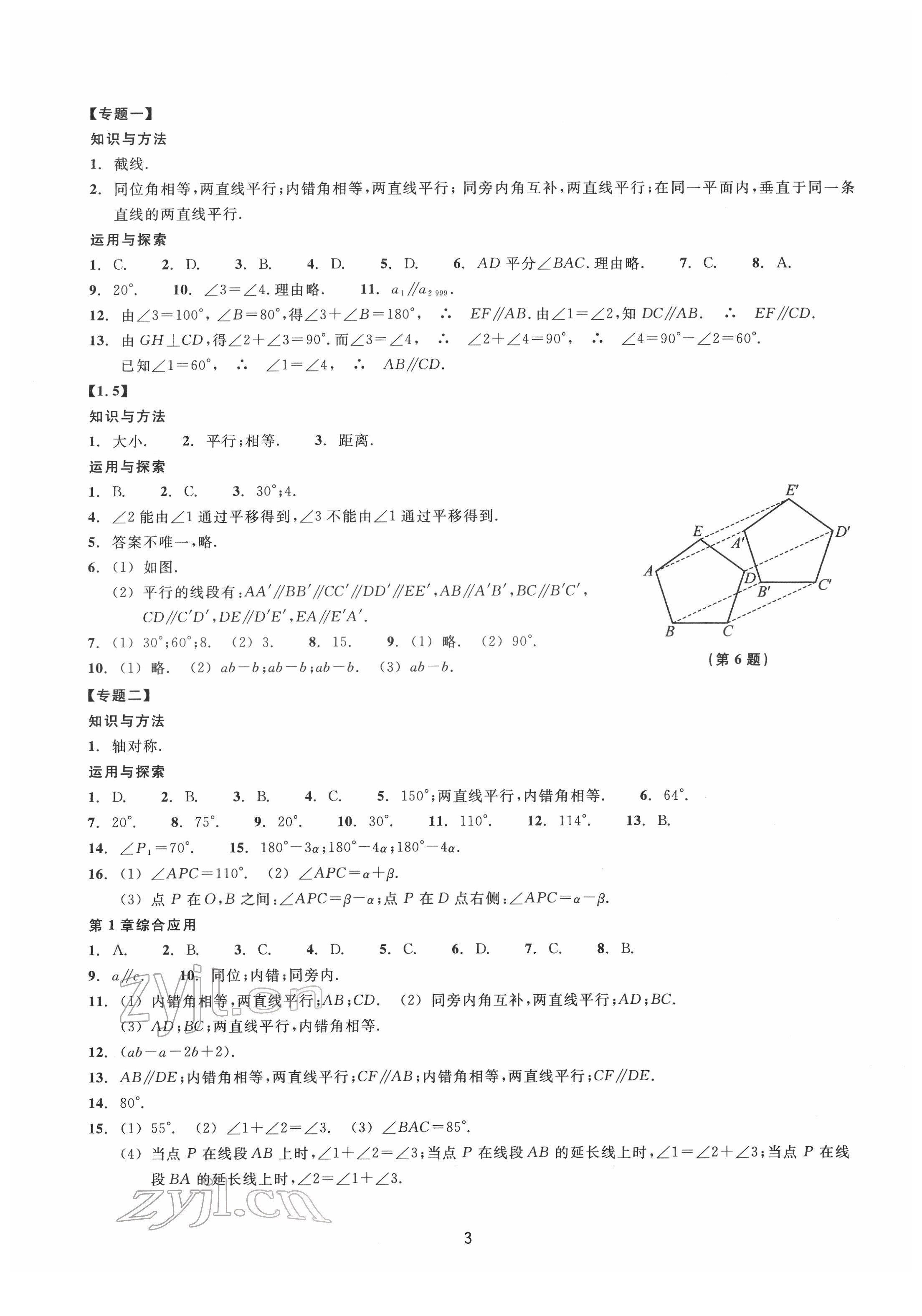 2022年同步練習(xí)浙江教育出版社七年級數(shù)學(xué)下冊浙教版提升版 第3頁