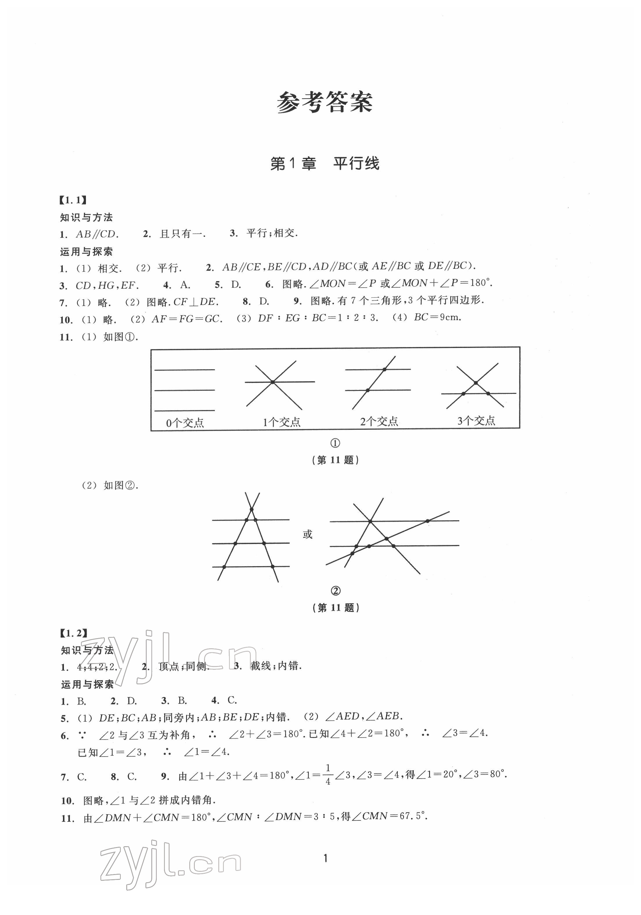 2022年同步練習(xí)浙江教育出版社七年級(jí)數(shù)學(xué)下冊(cè)浙教版提升版 第1頁(yè)