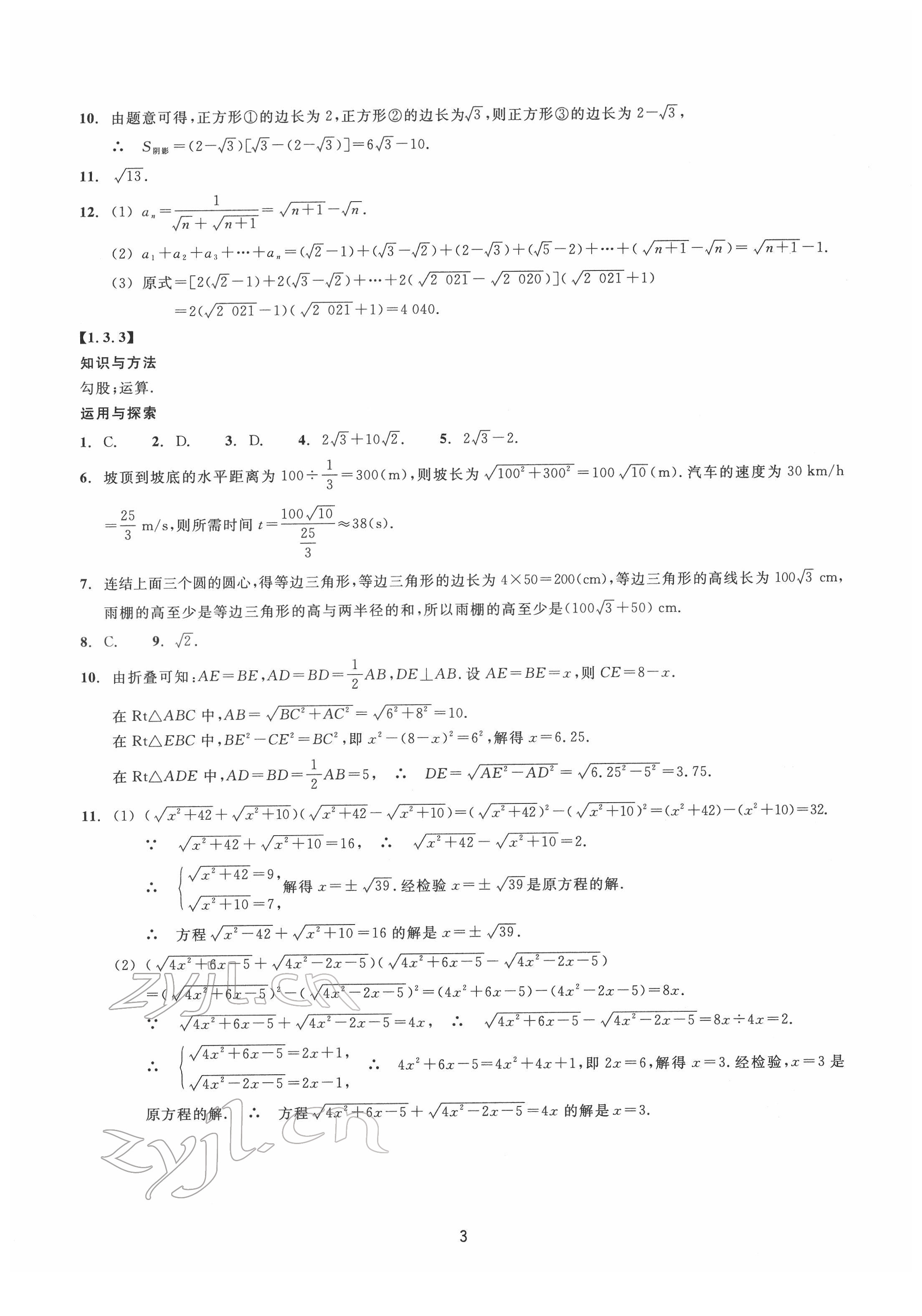 2022年同步練習(xí)浙江教育出版社八年級(jí)數(shù)學(xué)下冊(cè)浙教版提升版 第3頁