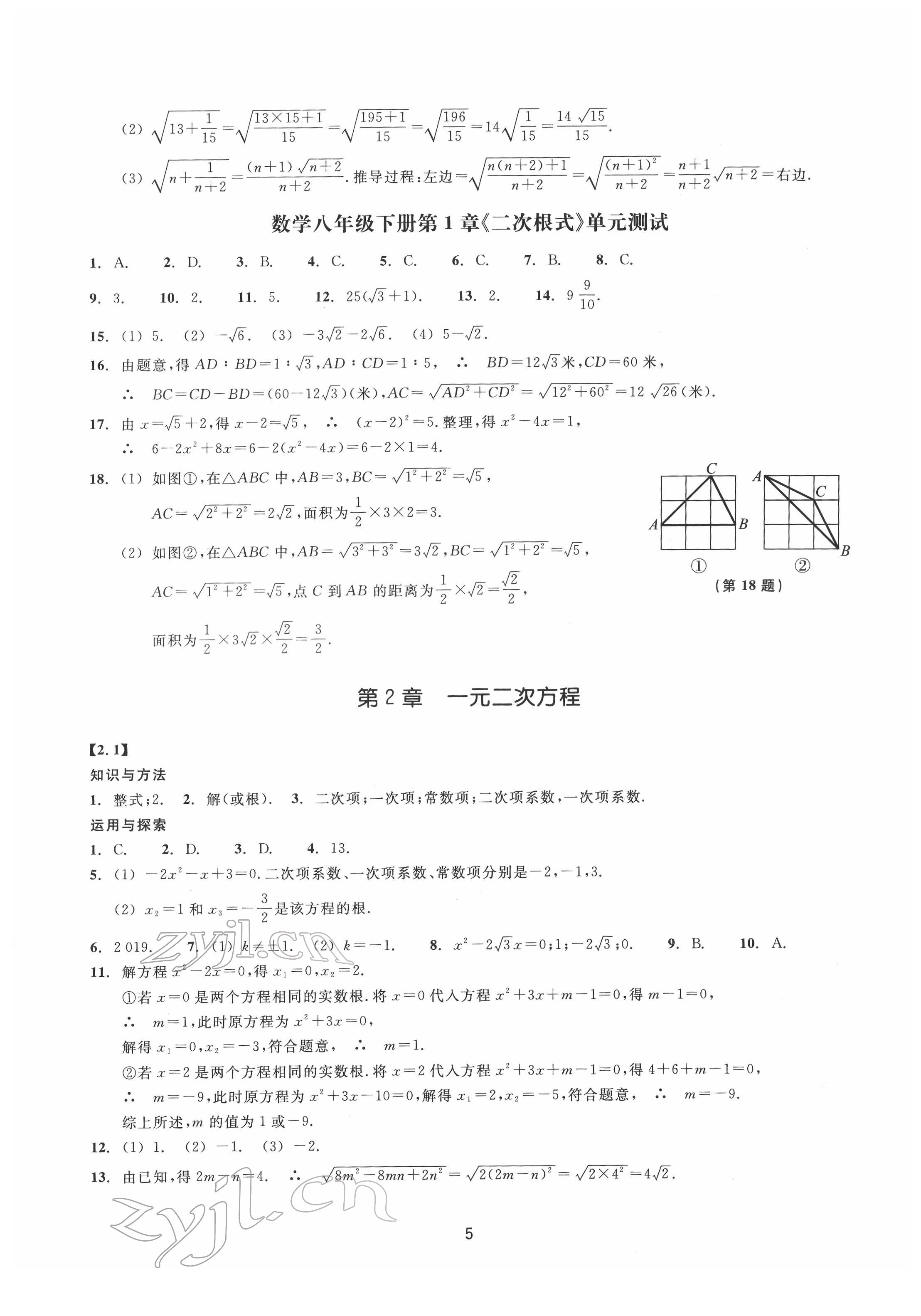 2022年同步练习浙江教育出版社八年级数学下册浙教版提升版 第5页