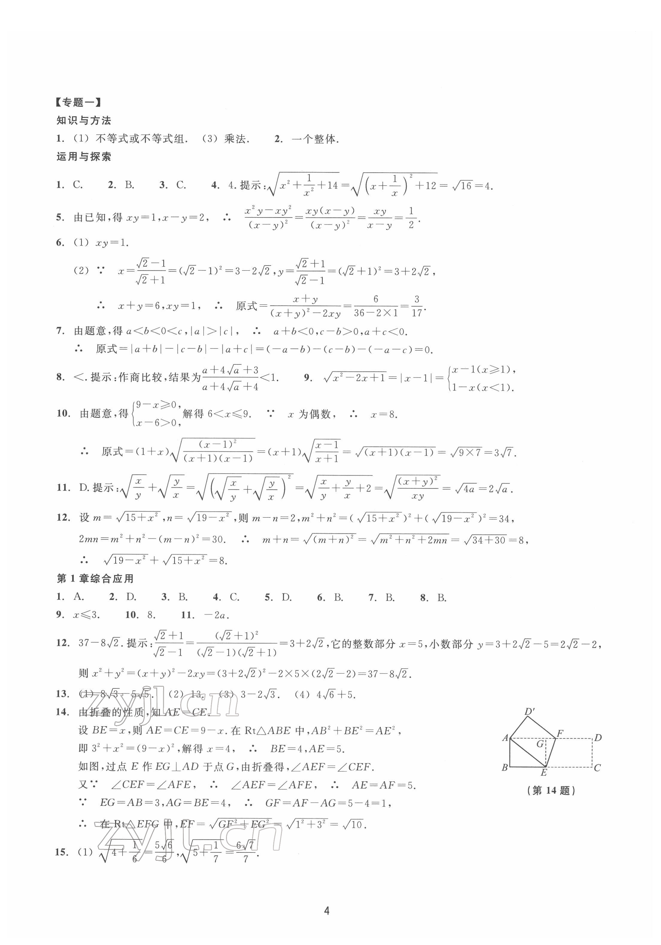 2022年同步練習(xí)浙江教育出版社八年級(jí)數(shù)學(xué)下冊(cè)浙教版提升版 第4頁(yè)