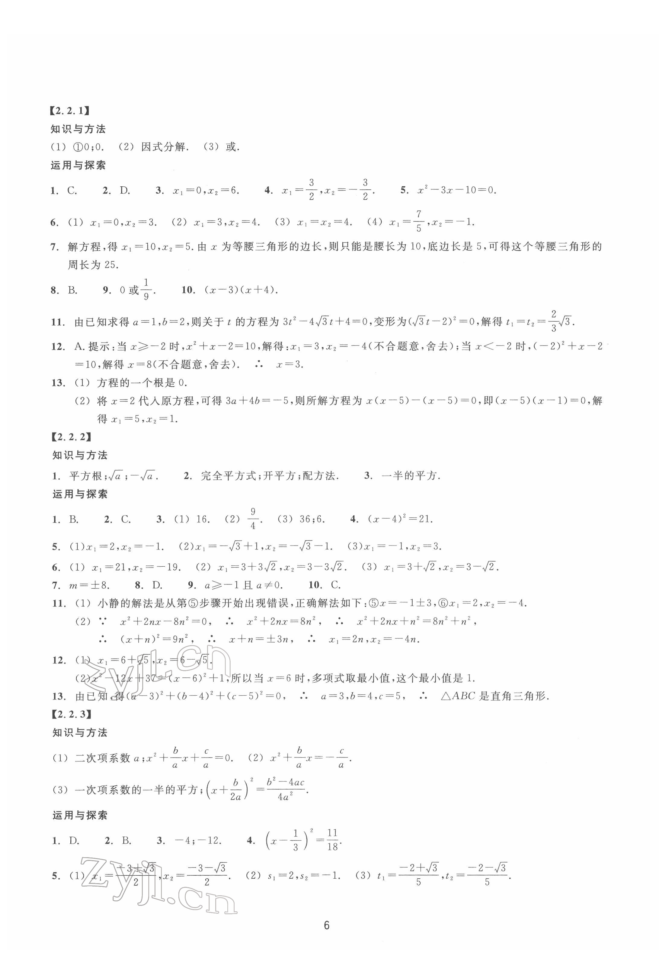 2022年同步練習(xí)浙江教育出版社八年級(jí)數(shù)學(xué)下冊(cè)浙教版提升版 第6頁(yè)