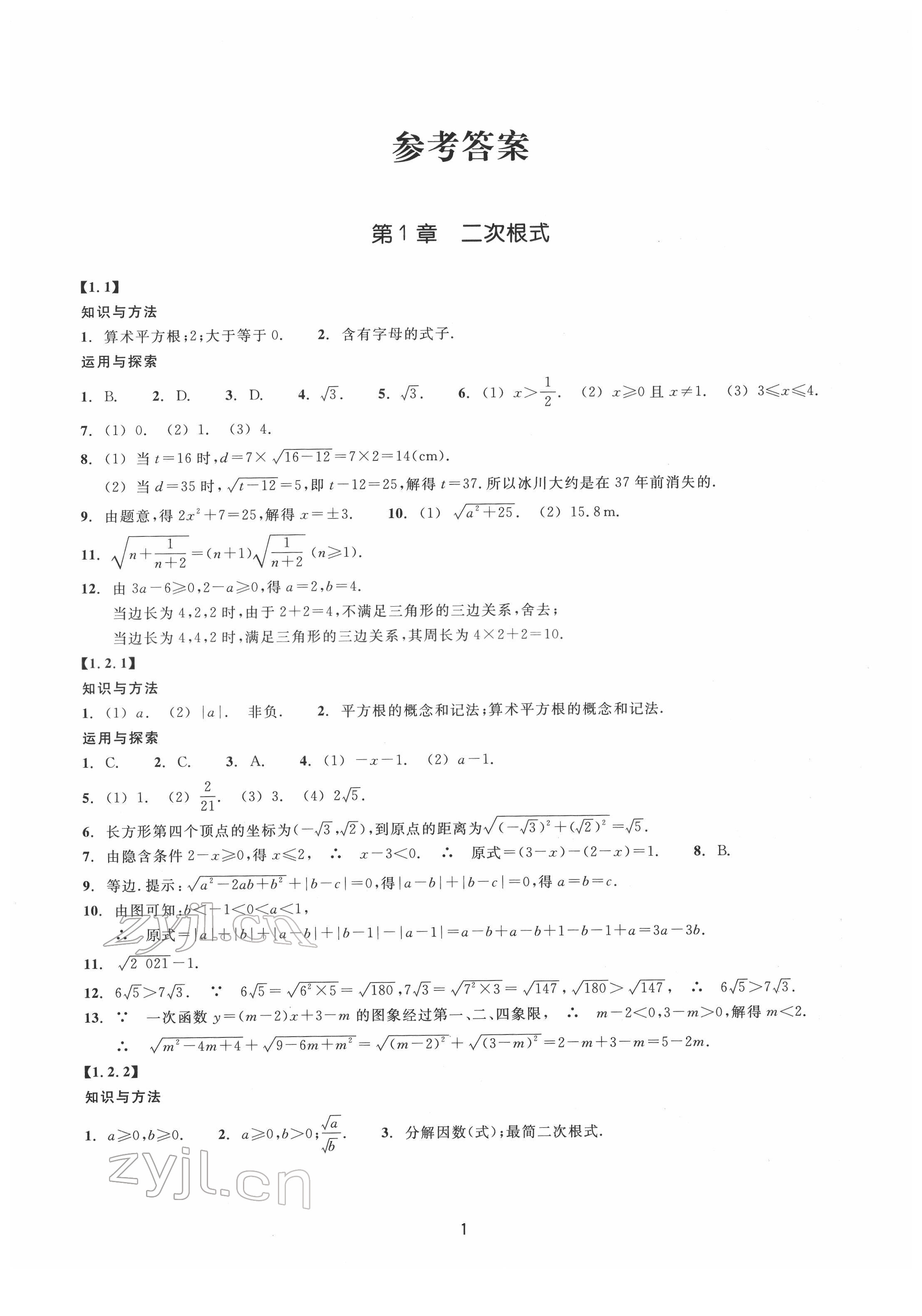 2022年同步練習浙江教育出版社八年級數(shù)學下冊浙教版提升版 第1頁