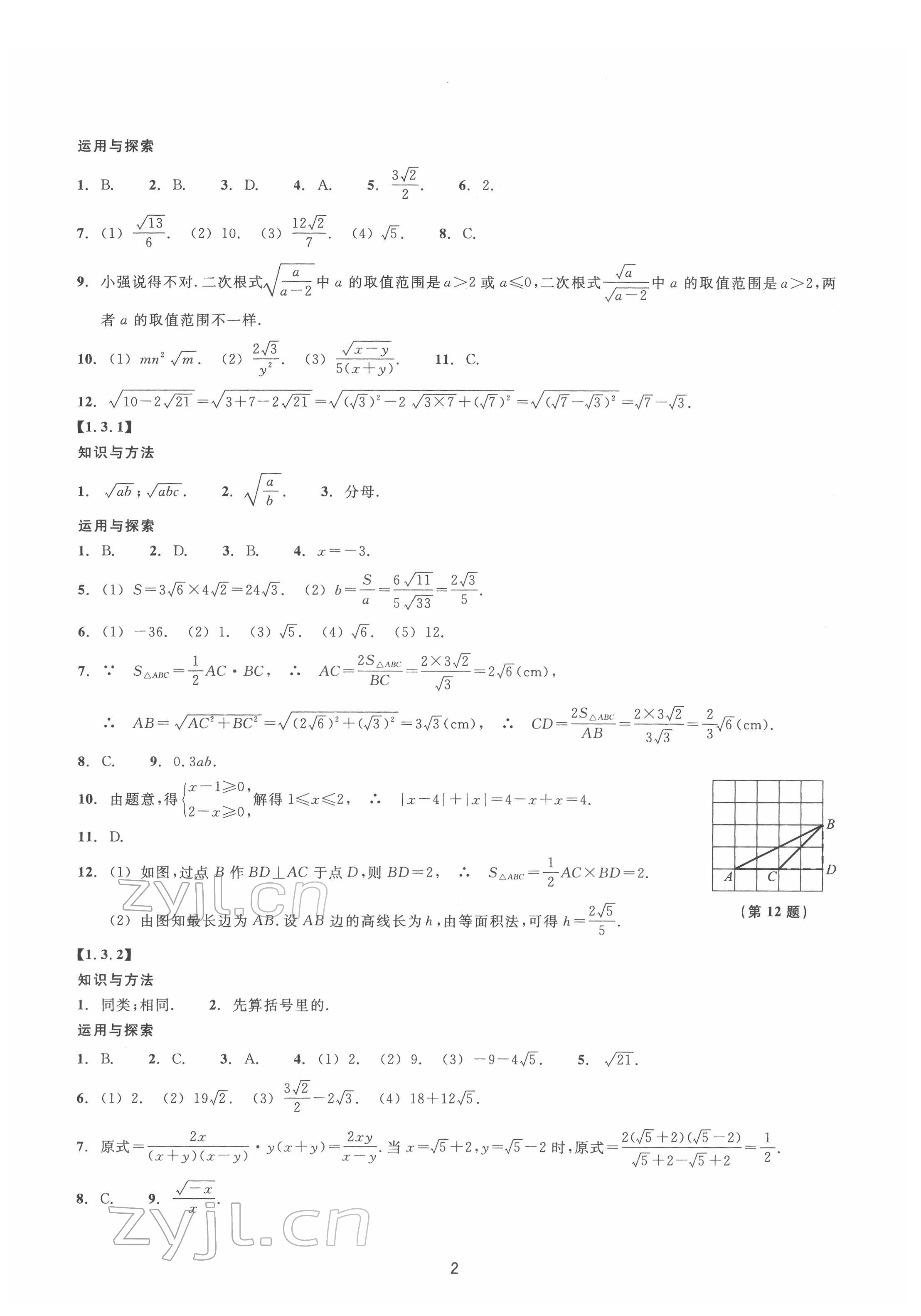 2022年同步練習(xí)浙江教育出版社八年級數(shù)學(xué)下冊浙教版提升版 第2頁