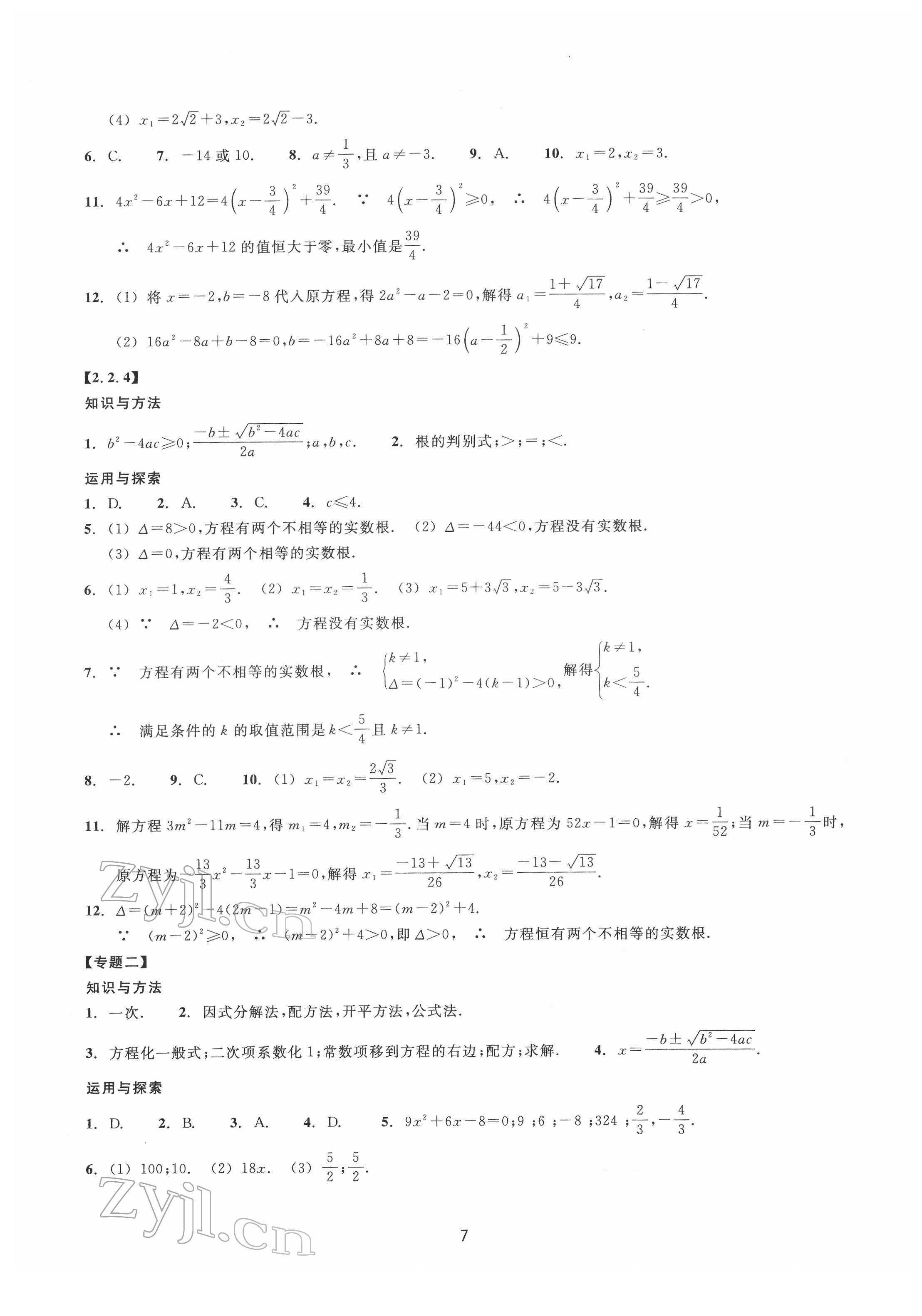 2022年同步练习浙江教育出版社八年级数学下册浙教版提升版 第7页