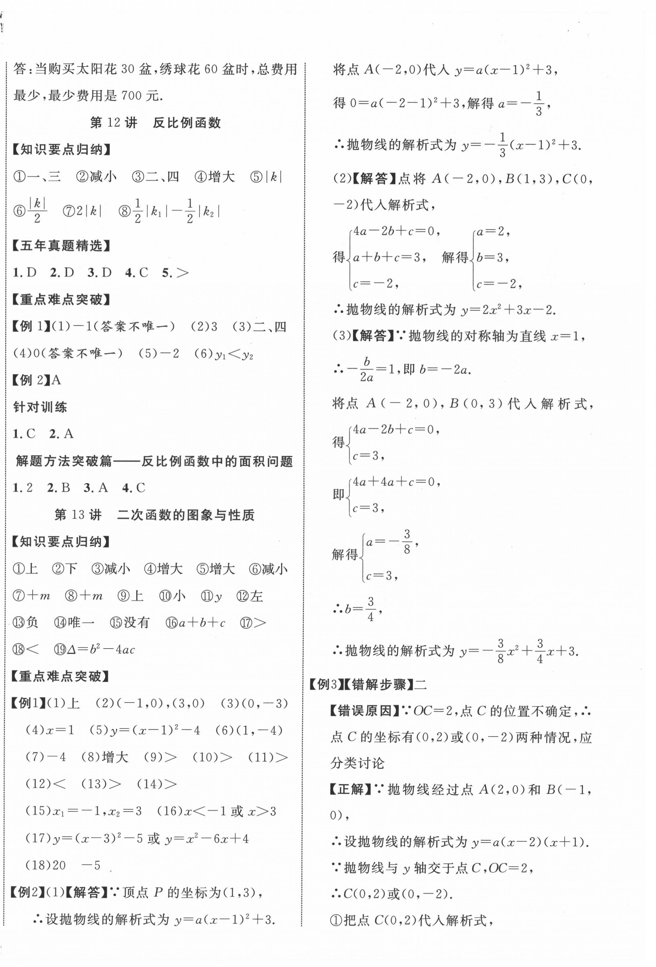 2022年中考新突破數(shù)學海南專版 第8頁