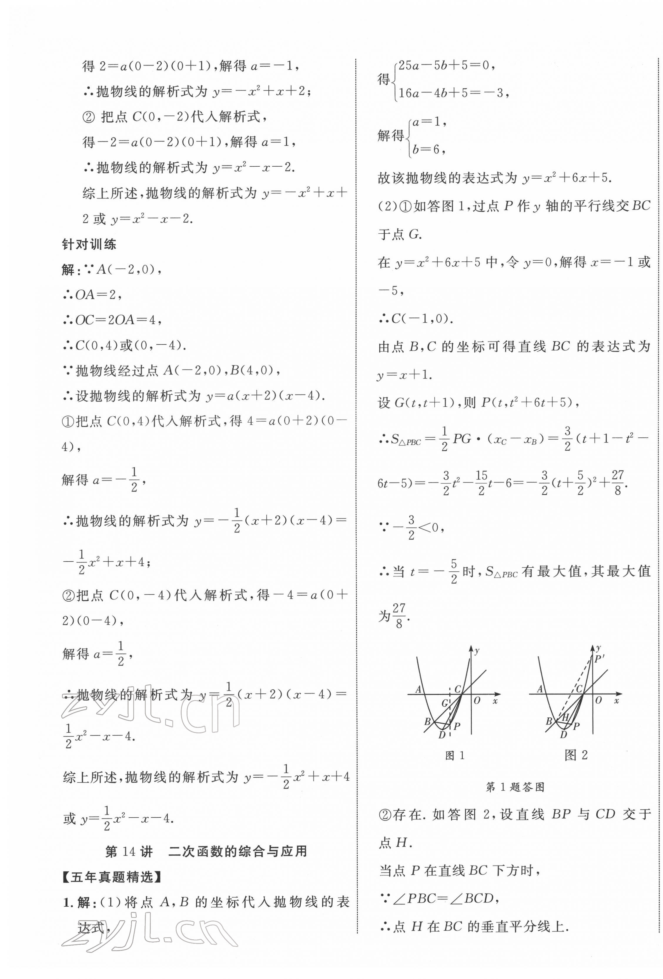 2022年中考新突破數(shù)學海南專版 第9頁