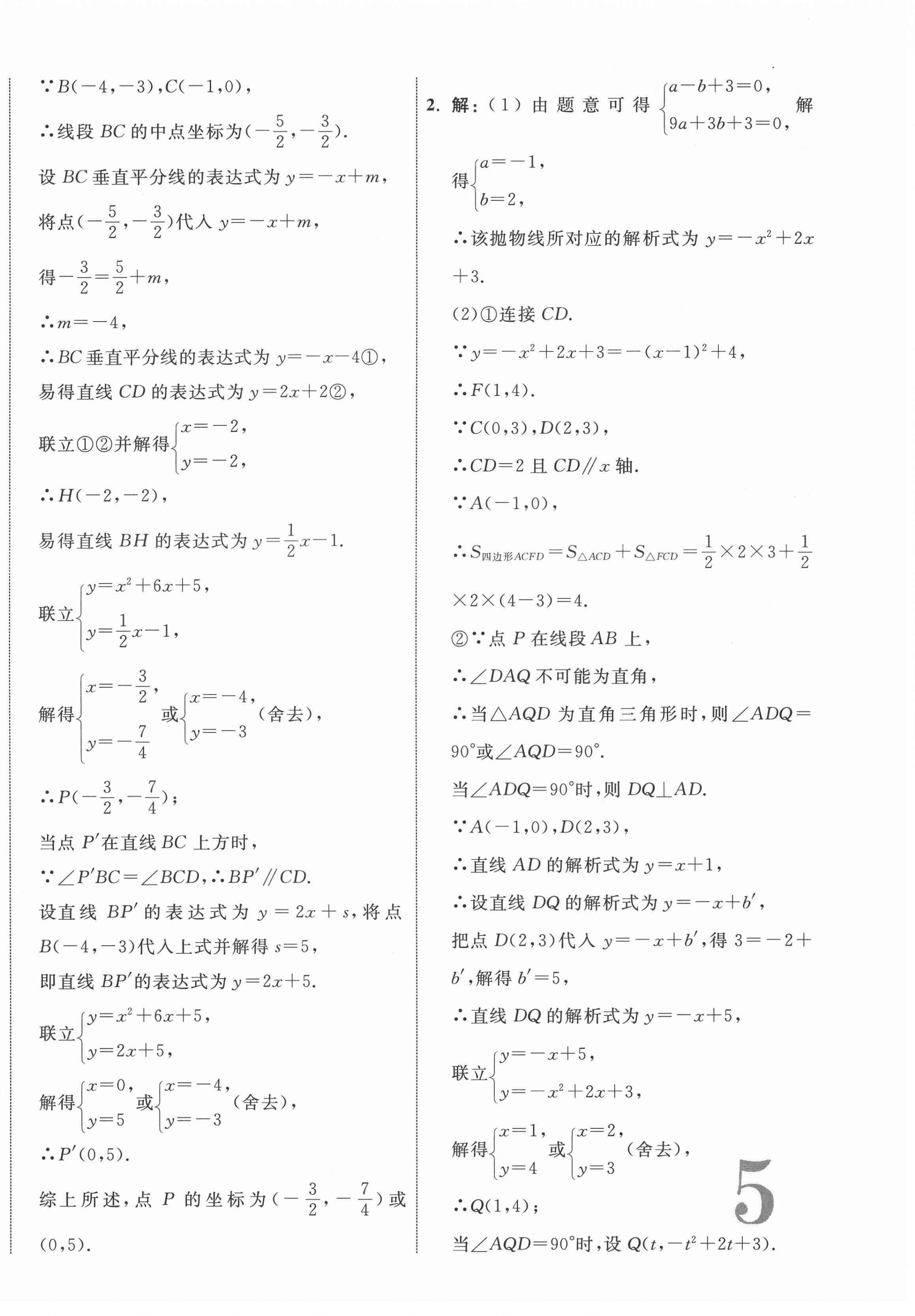 2022年中考新突破數(shù)學海南專版 第10頁