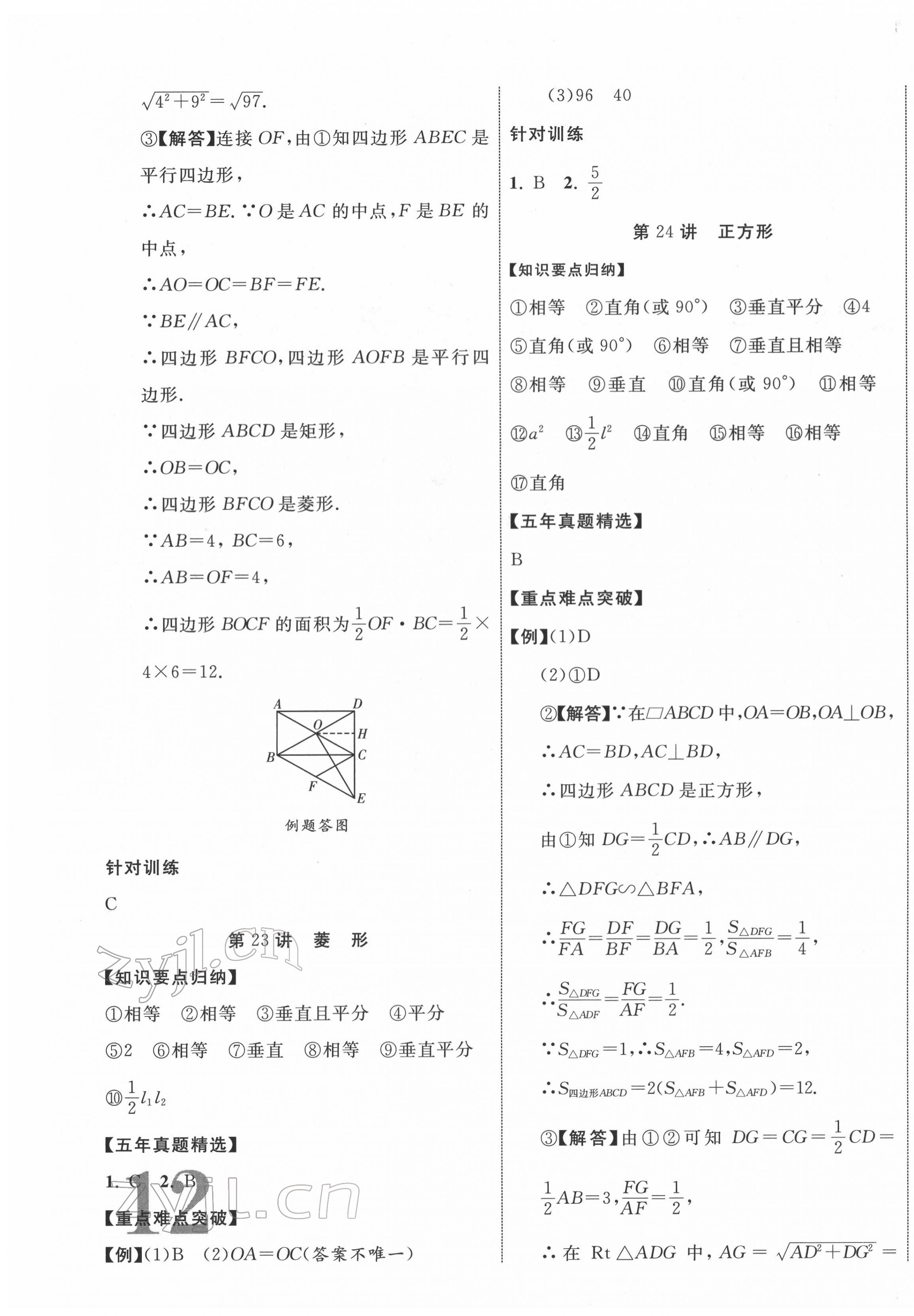 2022年中考新突破數(shù)學(xué)海南專版 第23頁(yè)