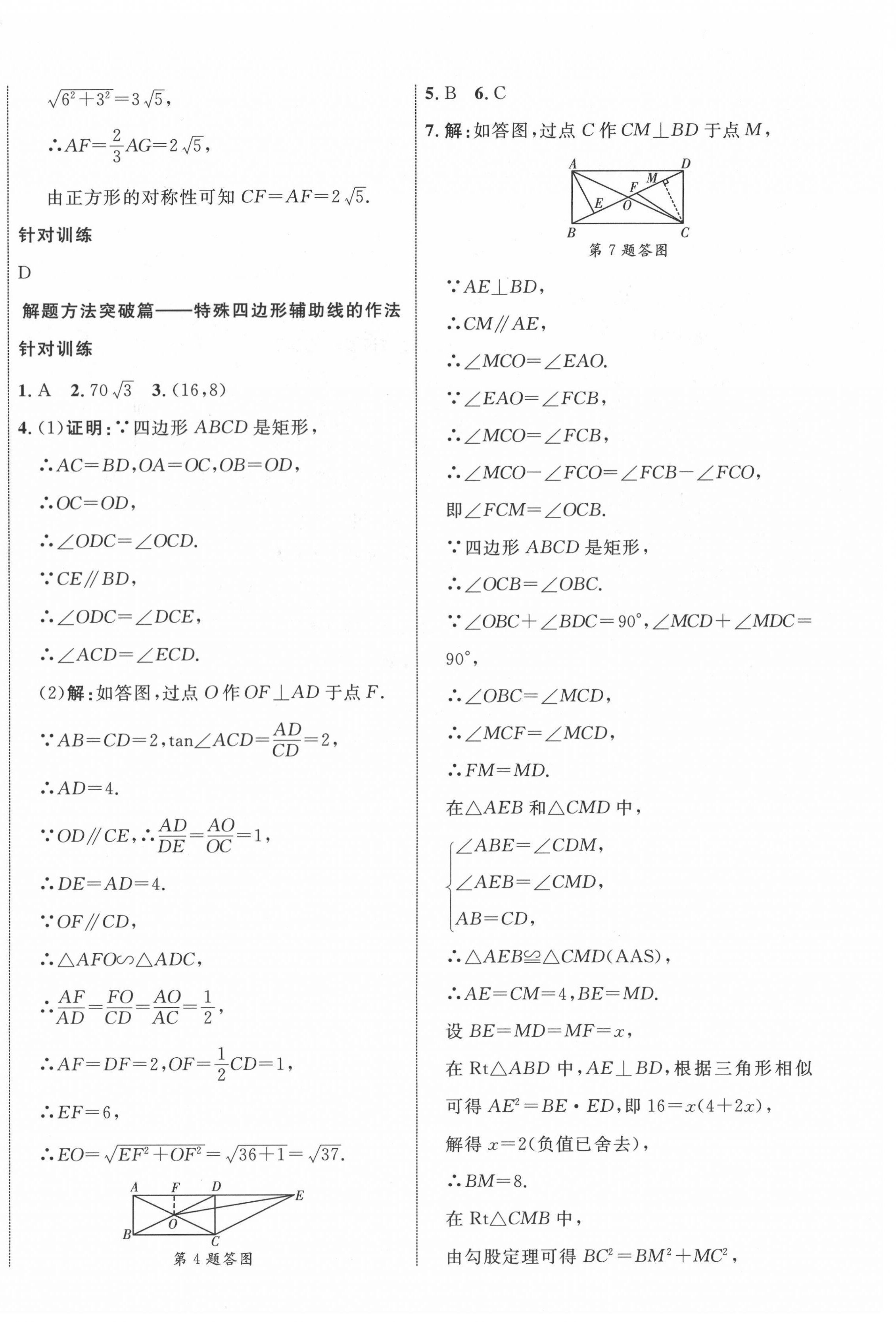 2022年中考新突破數(shù)學(xué)海南專版 第24頁