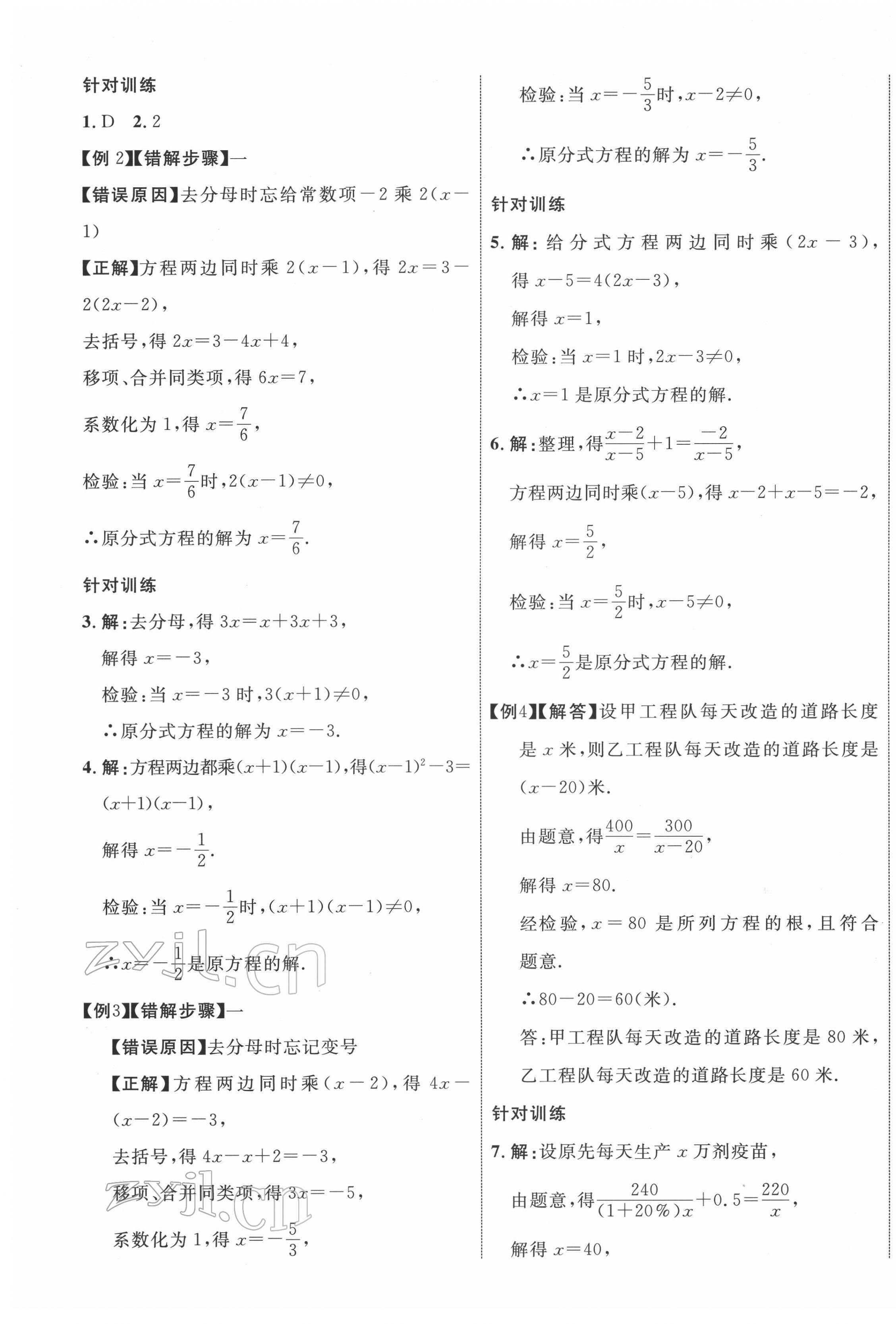 2022年中考新突破數學海南專版 第5頁