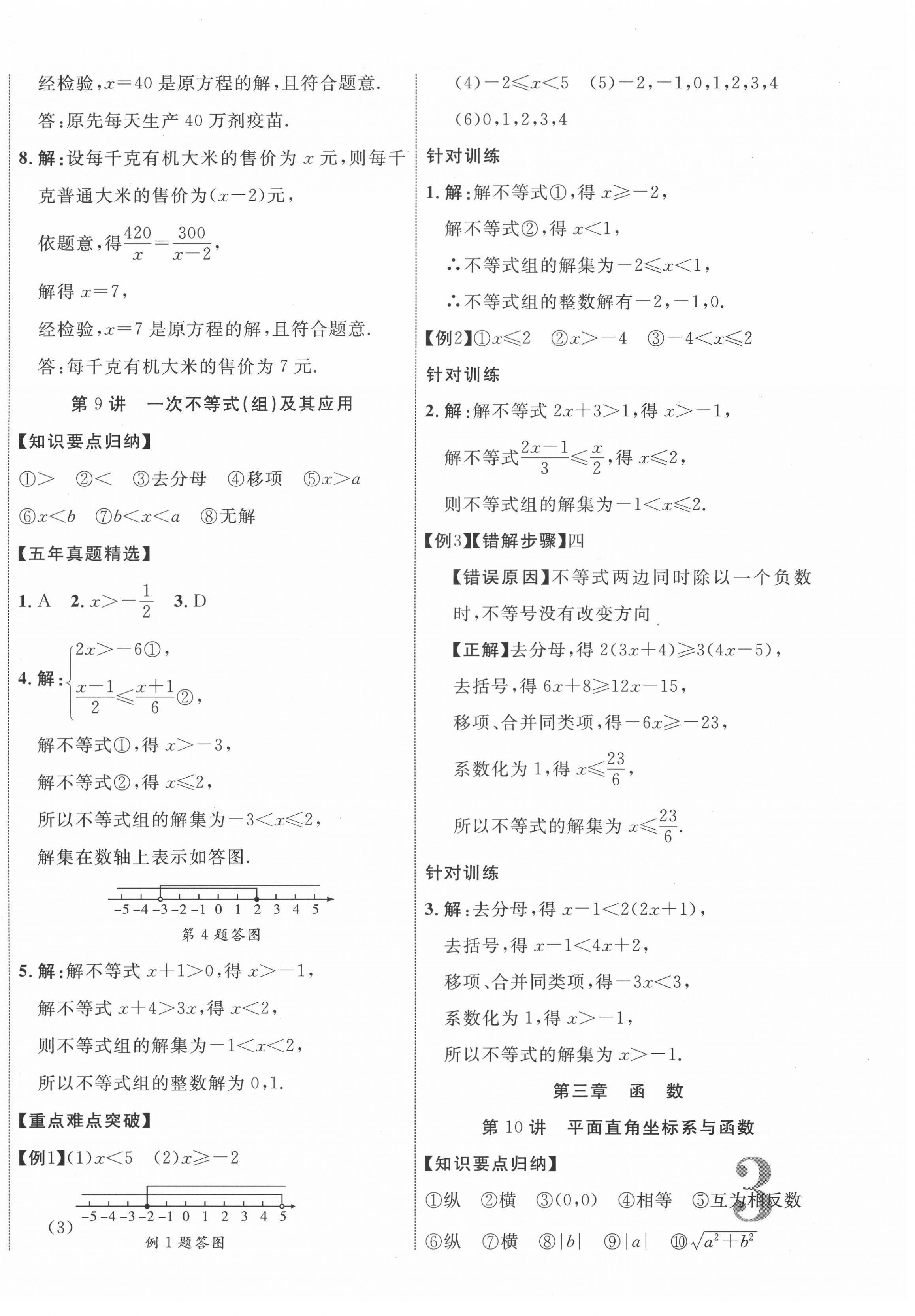 2022年中考新突破數學海南專版 第6頁