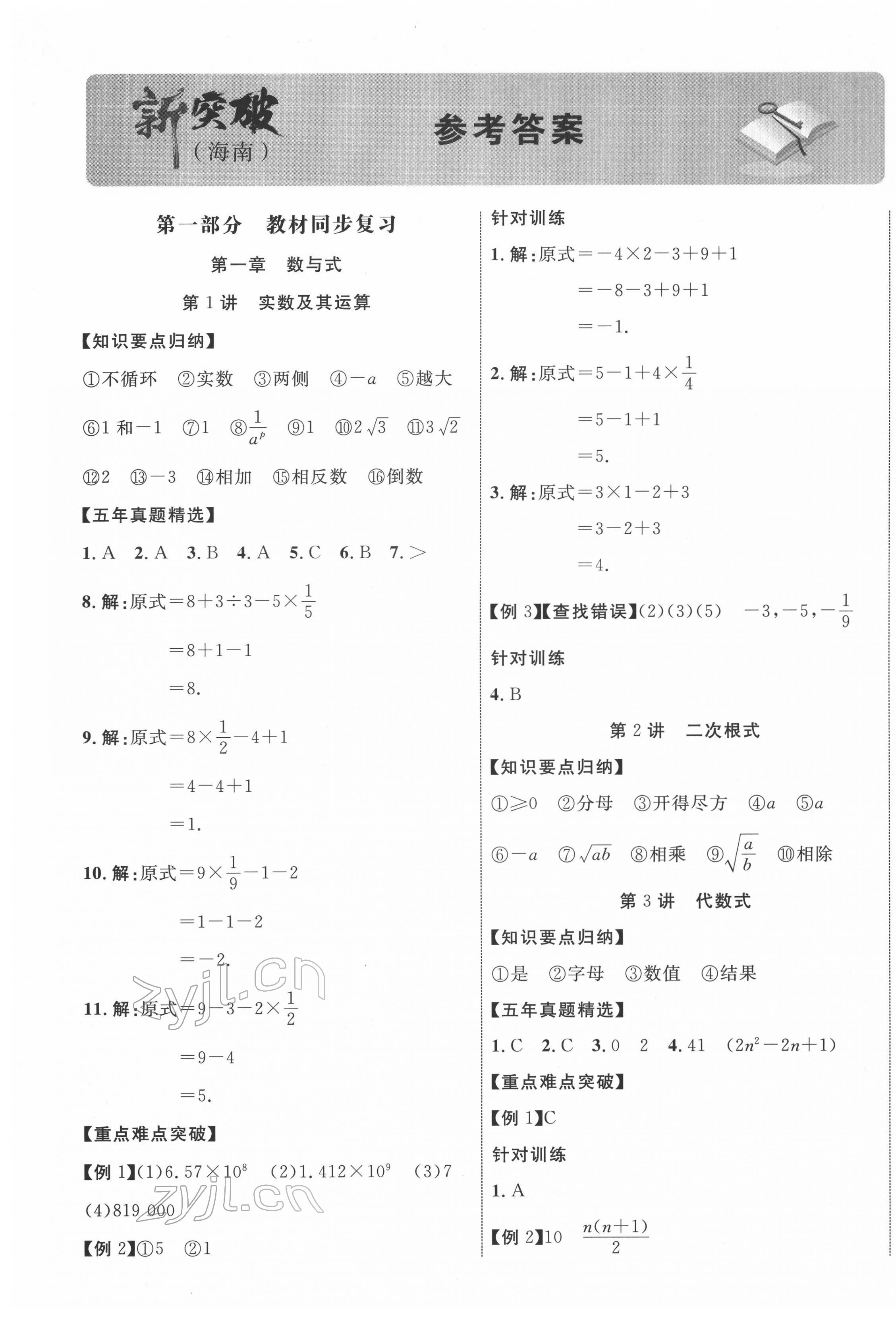 2022年中考新突破數(shù)學(xué)海南專版 第1頁(yè)