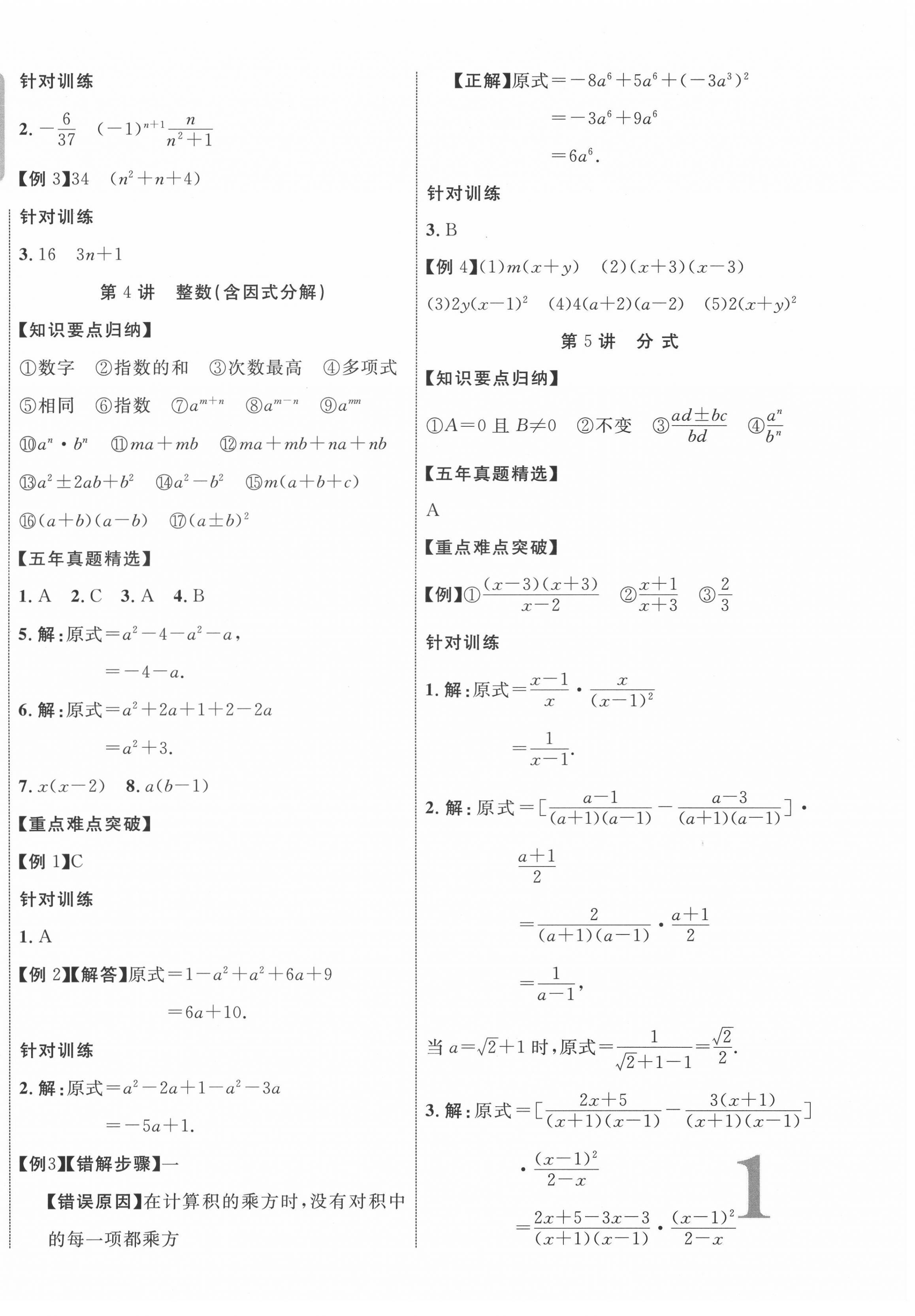 2022年中考新突破數(shù)學(xué)海南專版 第2頁(yè)