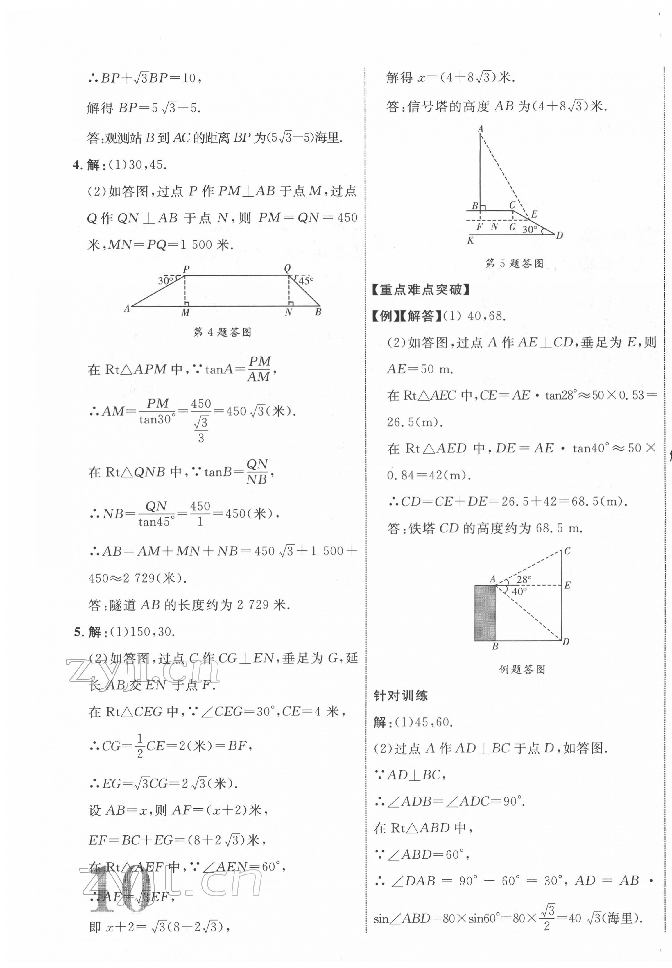 2022年中考新突破數(shù)學(xué)海南專版 第19頁