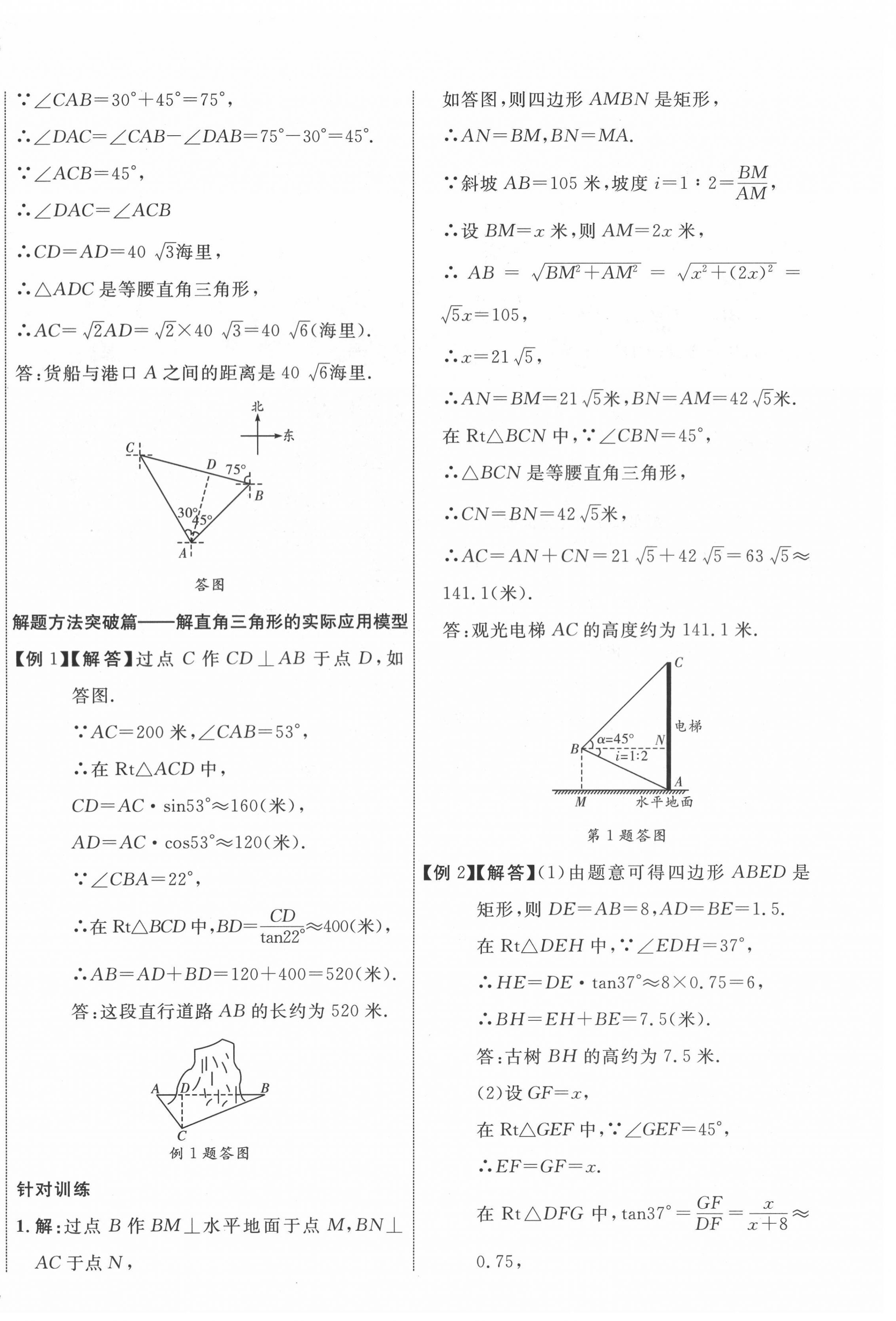 2022年中考新突破數學海南專版 第20頁