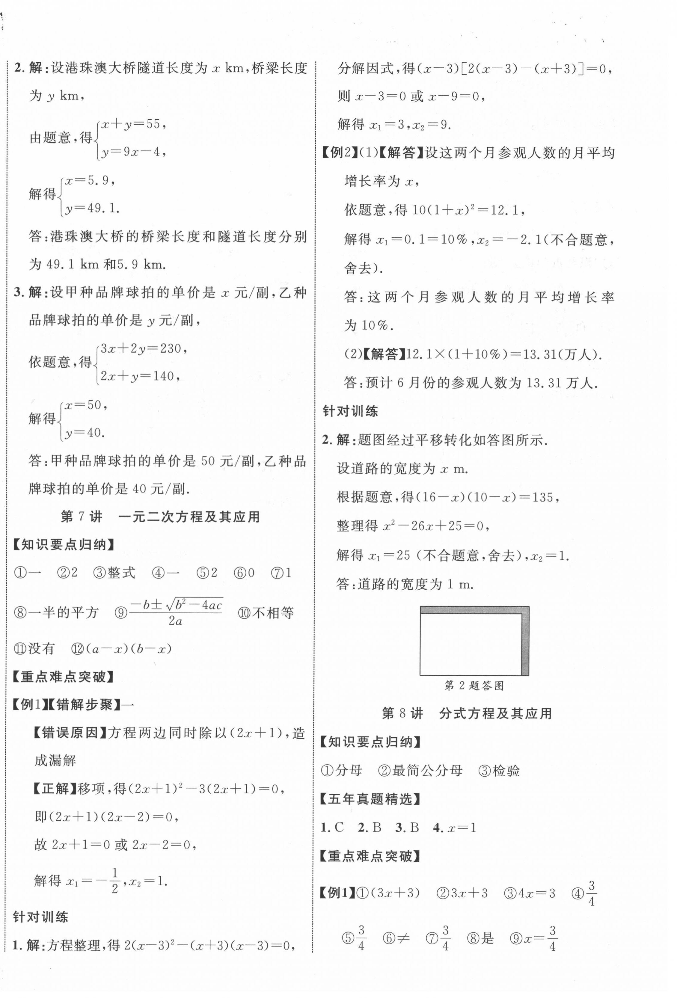 2022年中考新突破數(shù)學(xué)海南專版 第4頁