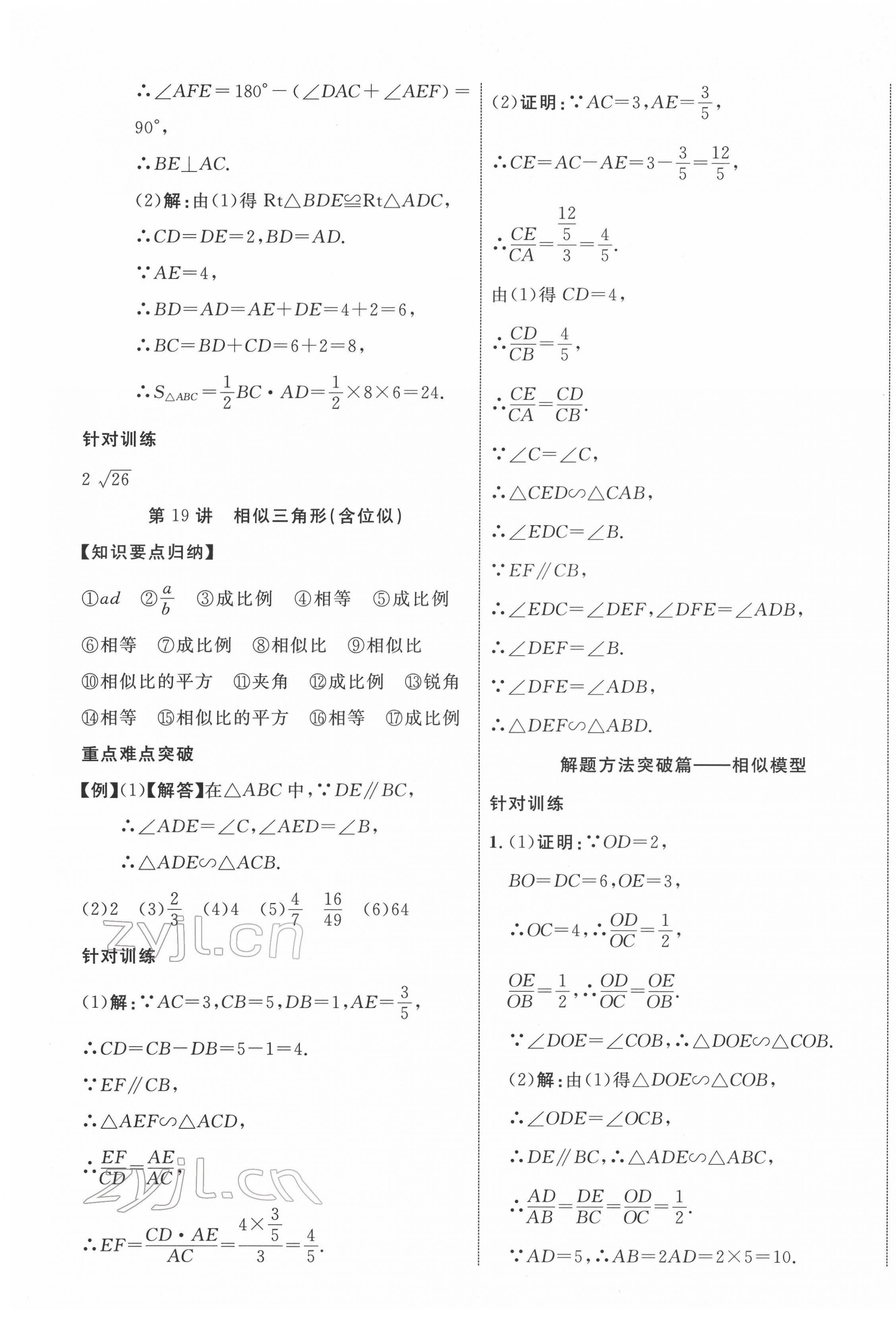 2022年中考新突破數(shù)學(xué)海南專版 第17頁