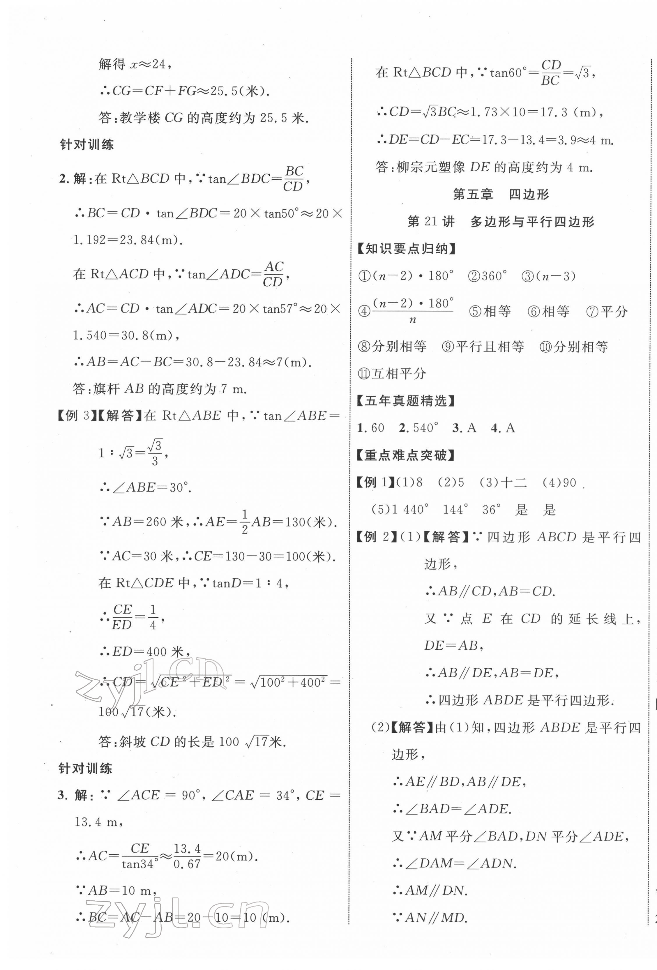 2022年中考新突破數(shù)學(xué)海南專版 第21頁(yè)