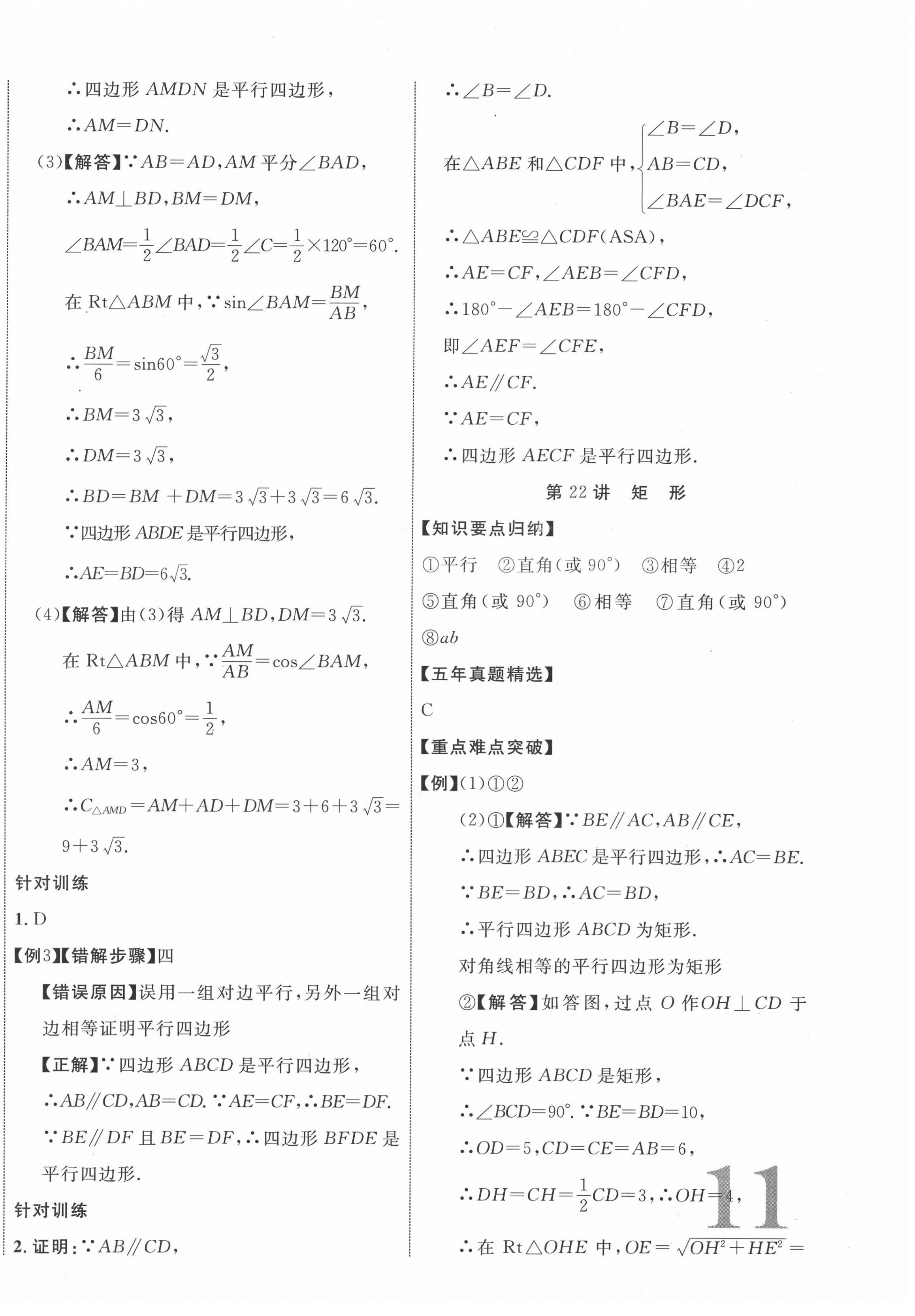 2022年中考新突破數(shù)學(xué)海南專(zhuān)版 第22頁(yè)