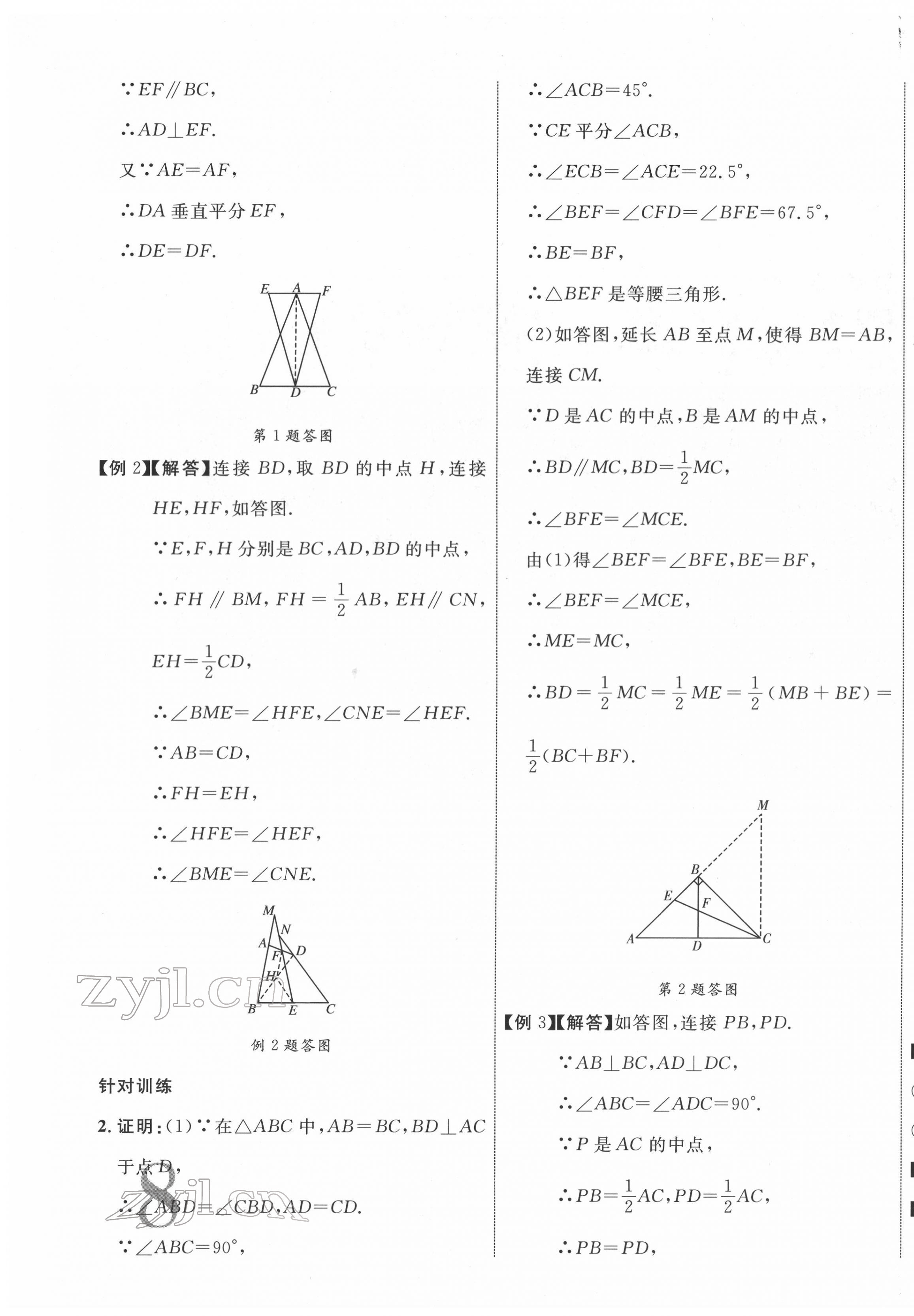 2022年中考新突破數(shù)學(xué)海南專版 第15頁