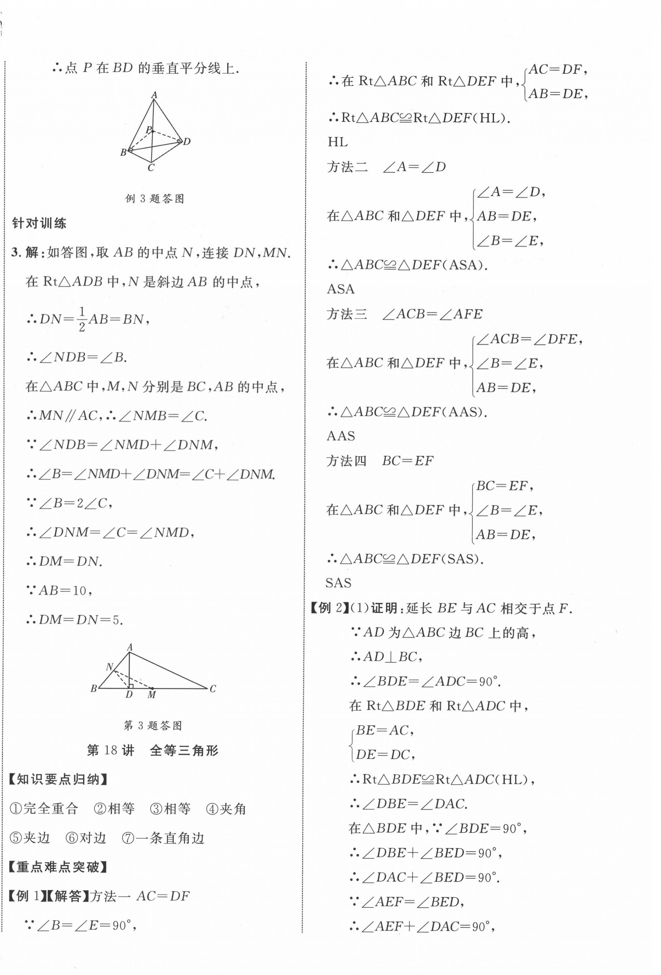 2022年中考新突破數(shù)學海南專版 第16頁