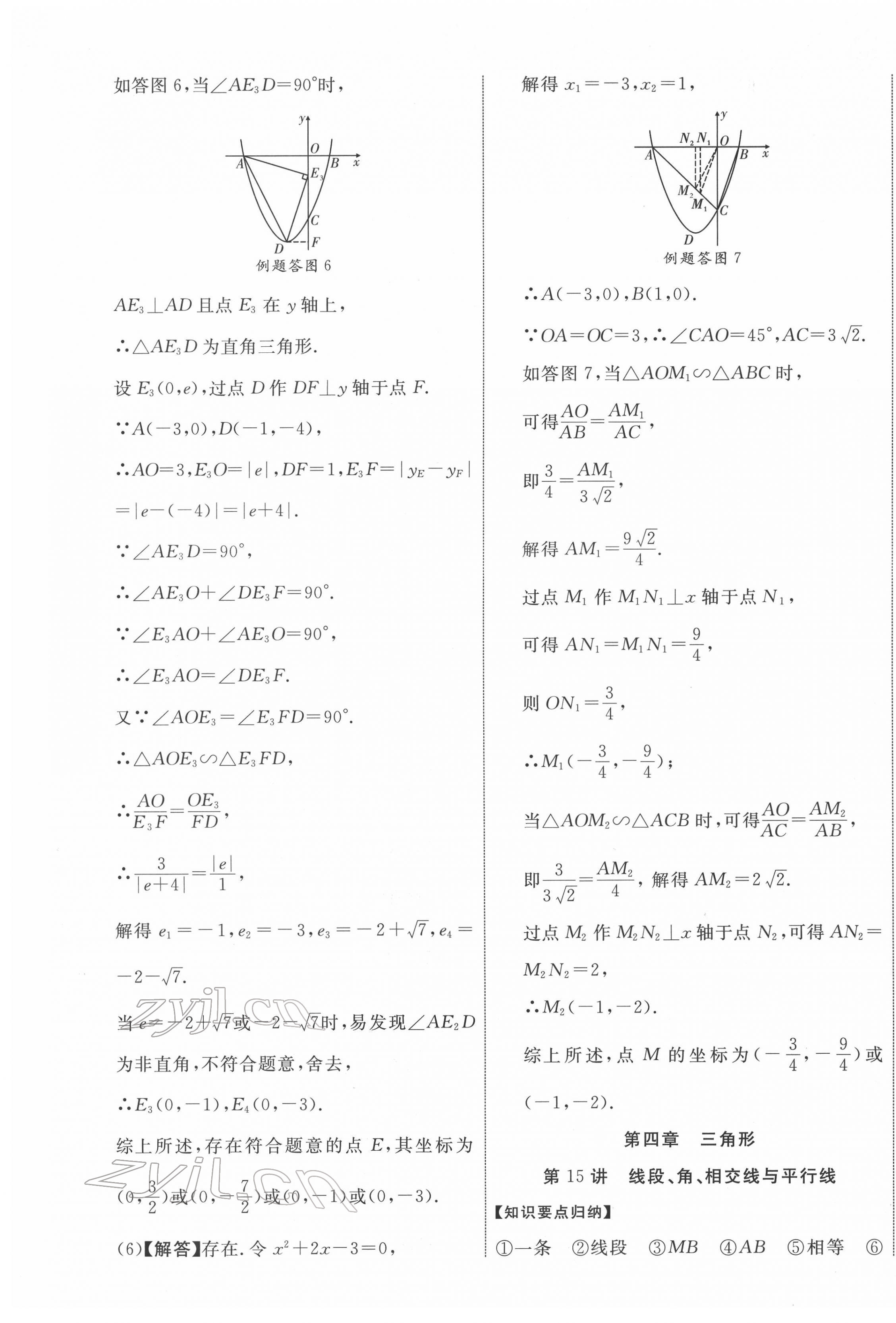 2022年中考新突破數學海南專版 第13頁
