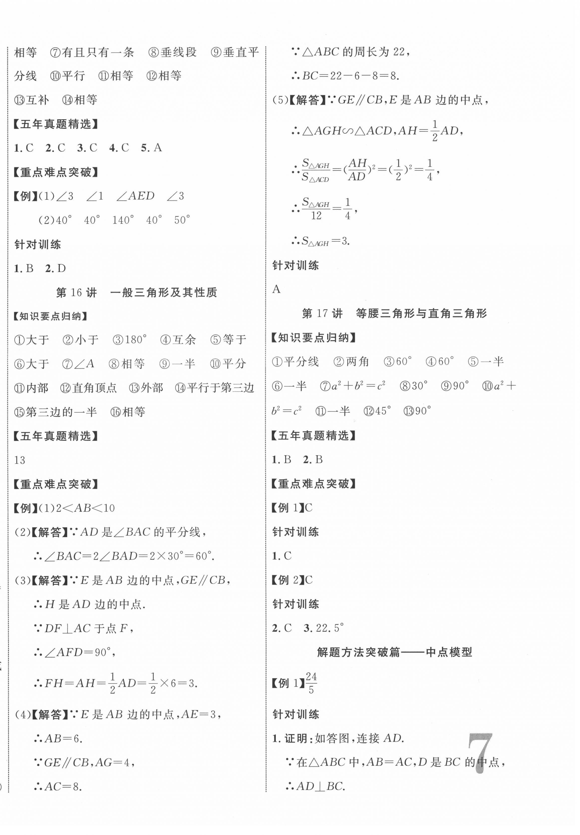 2022年中考新突破數(shù)學(xué)海南專版 第14頁