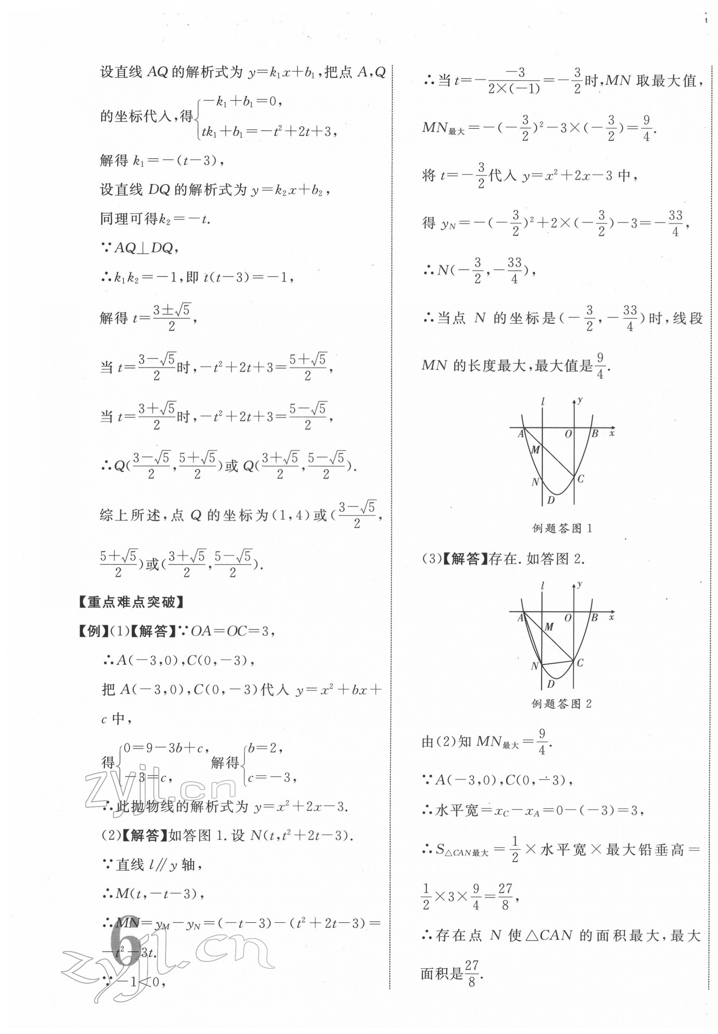 2022年中考新突破數(shù)學(xué)海南專版 第11頁