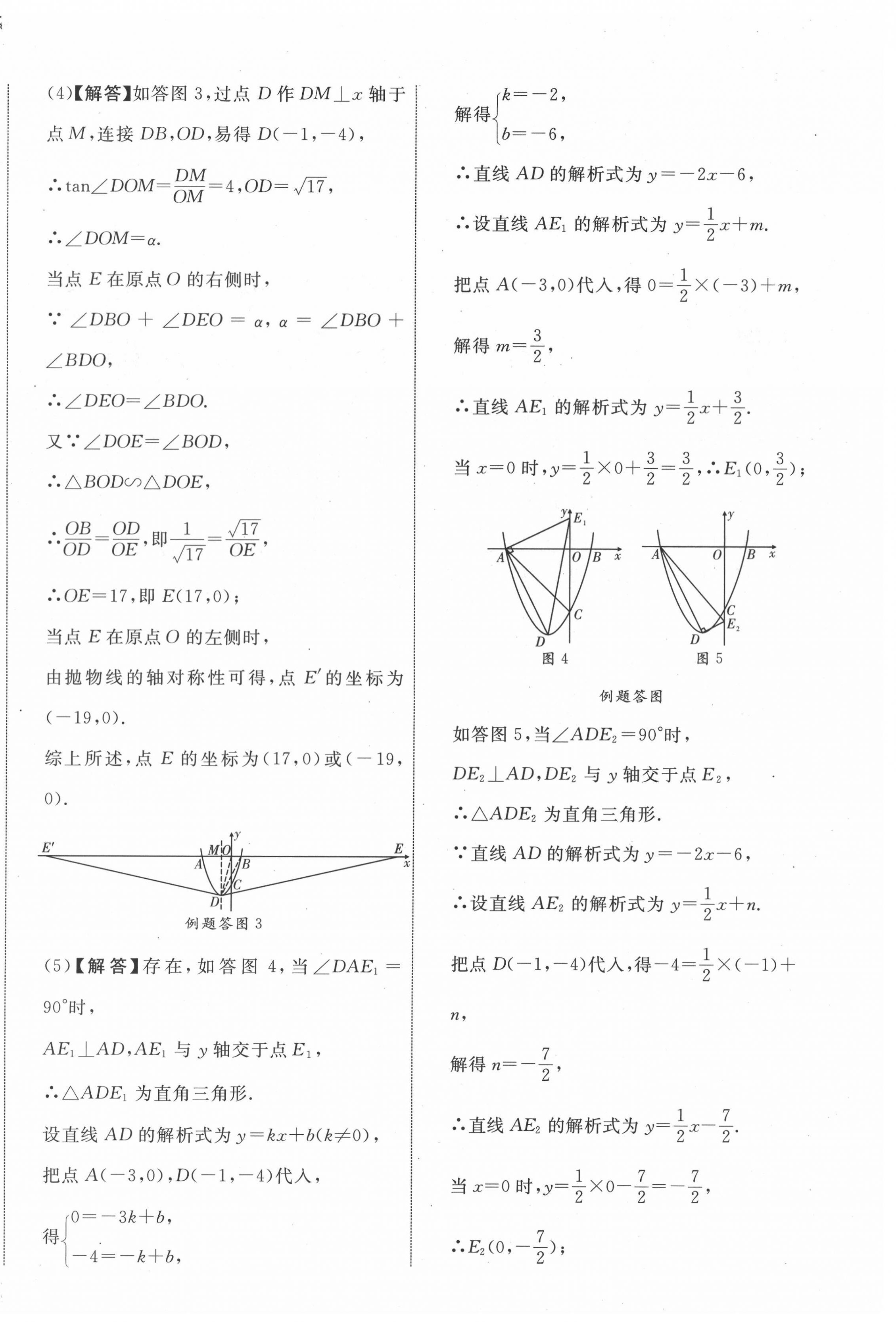 2022年中考新突破數(shù)學海南專版 第12頁