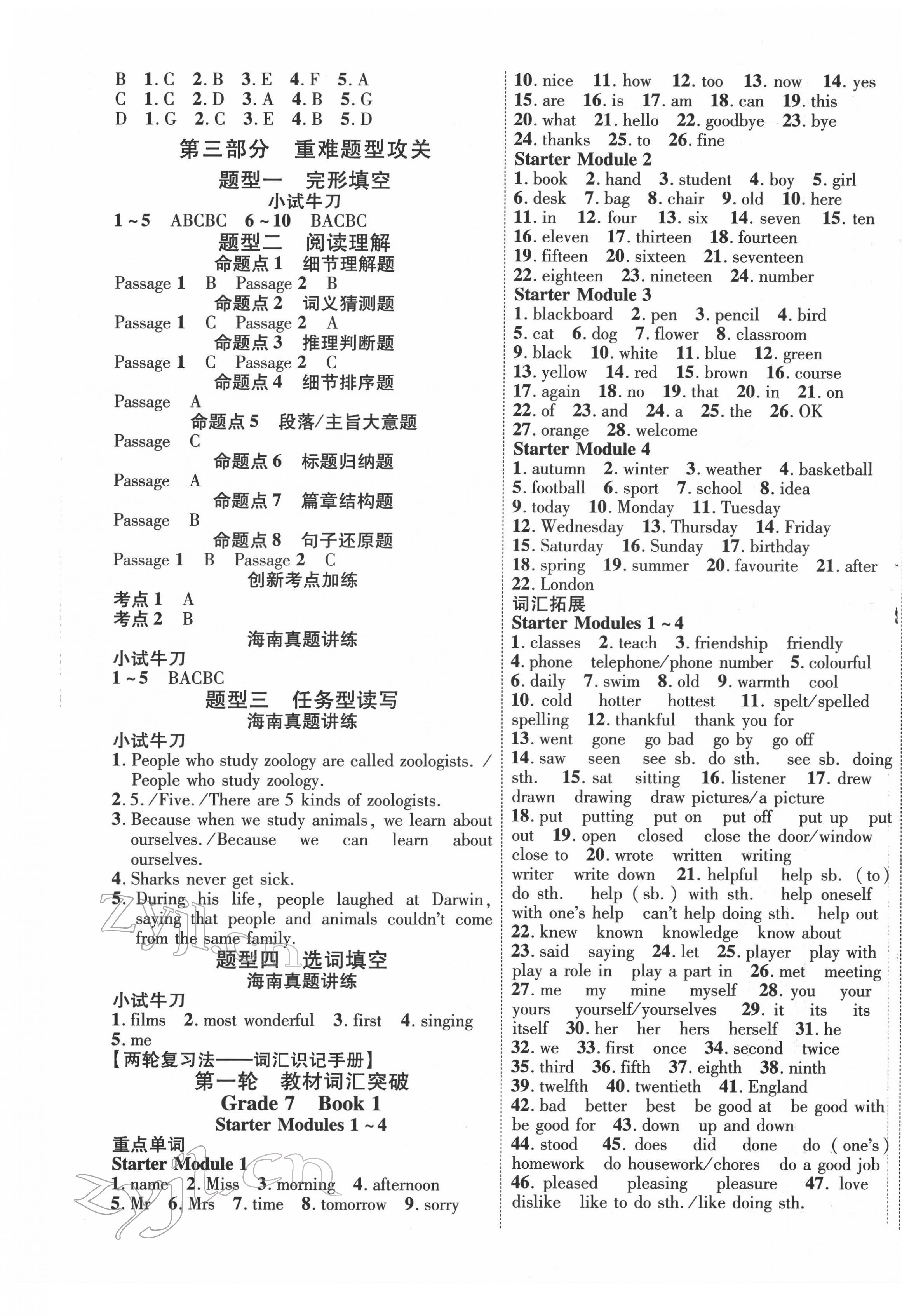 2022年海南中考新突破英語外研版 第5頁