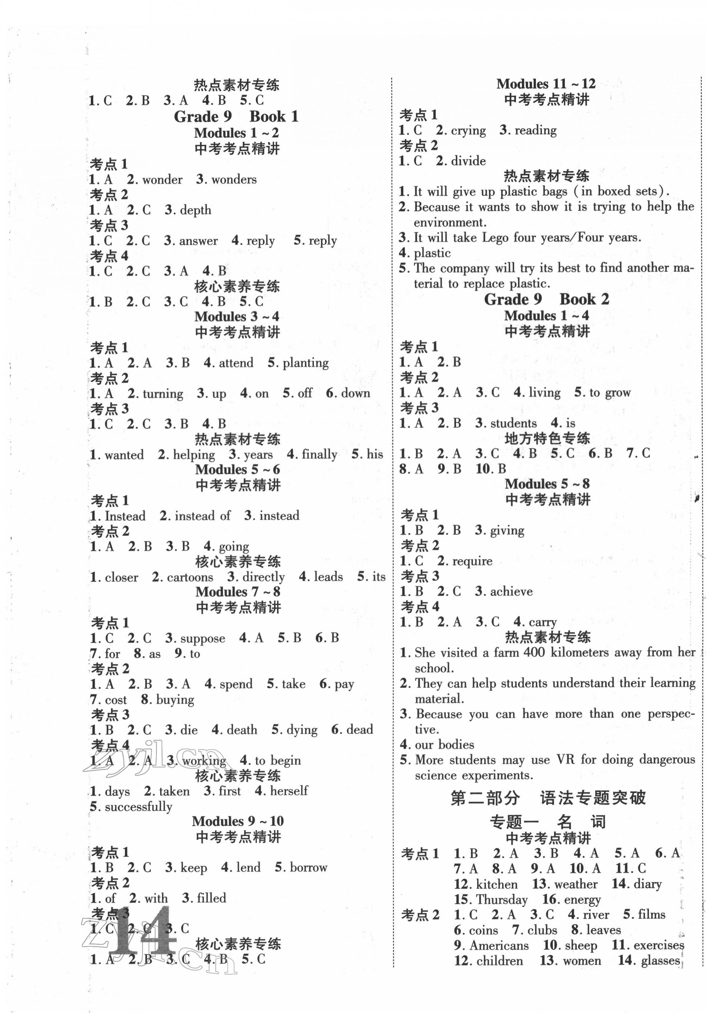 2022年海南中考新突破英語外研版 第3頁