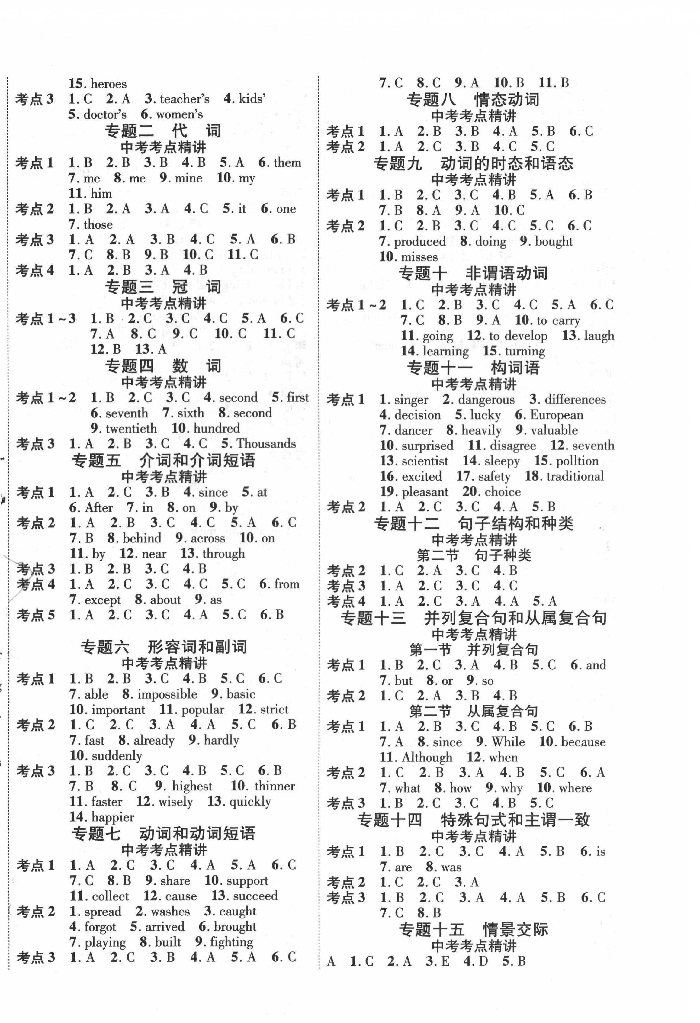 2022年海南中考新突破英語外研版 第4頁