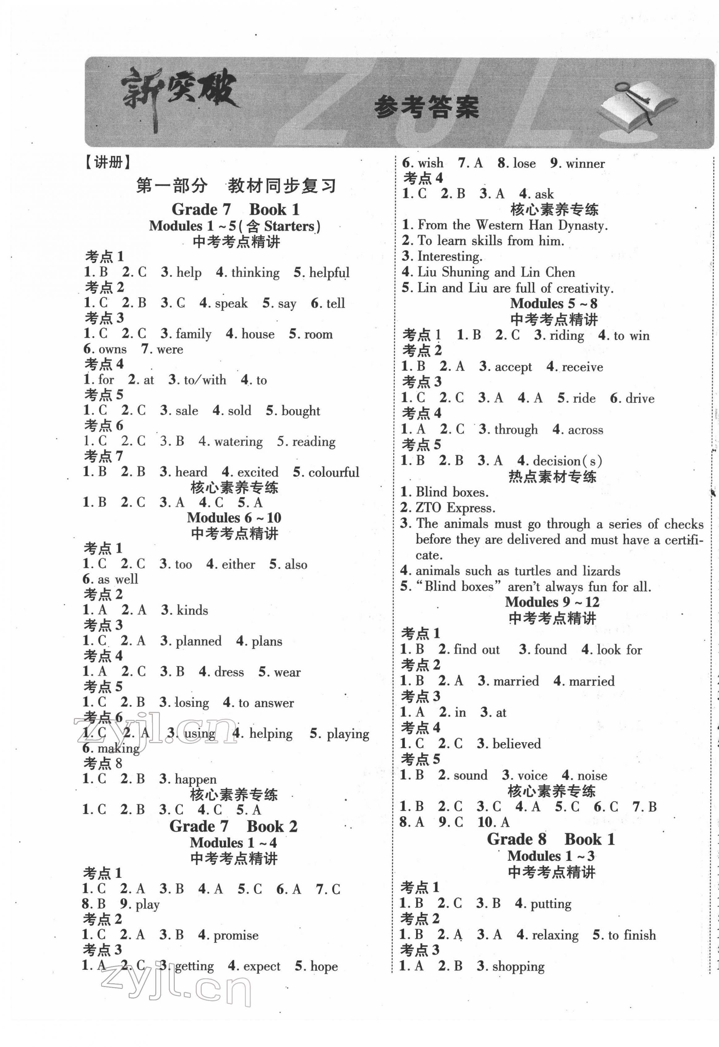 2022年海南中考新突破英語外研版 第1頁